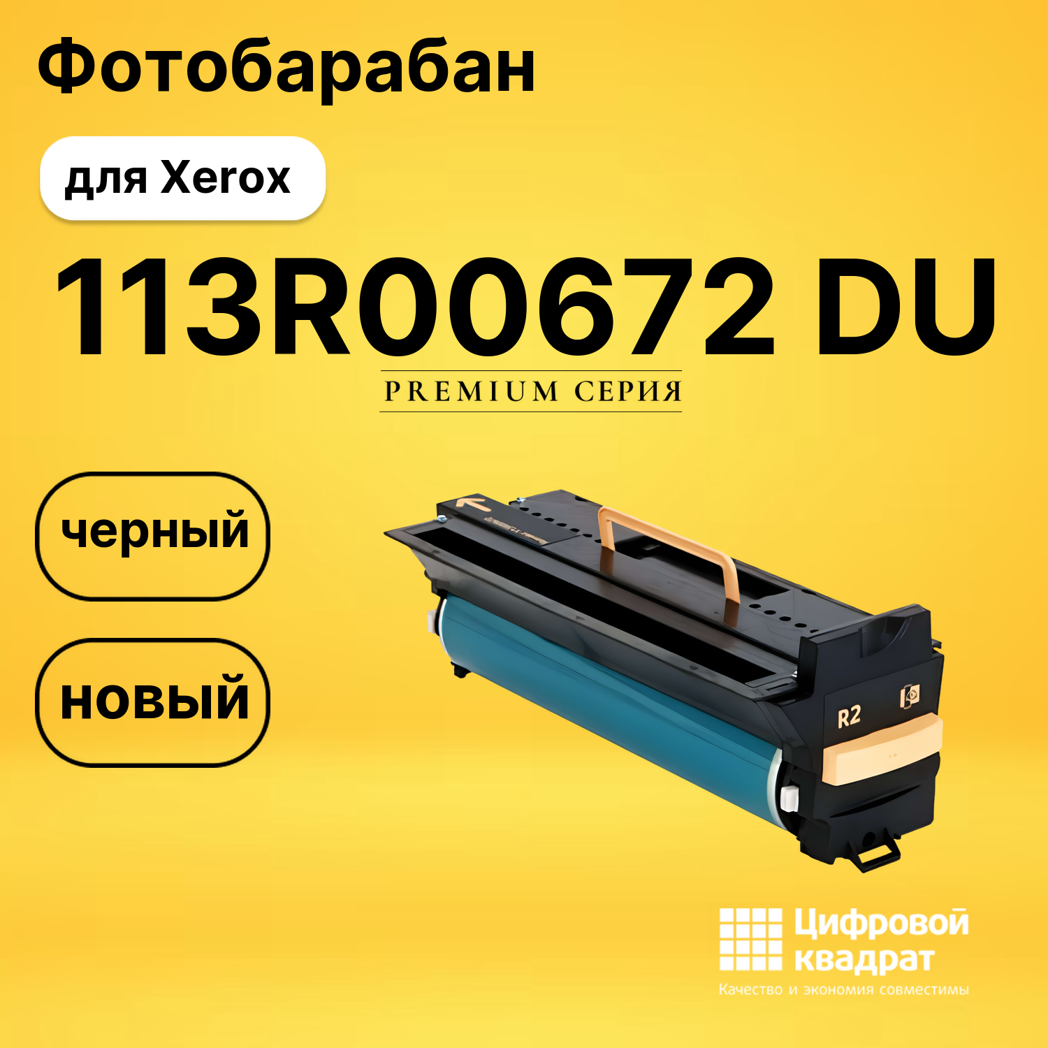Фотобарабан DS 113R00672 DU Xerox черный