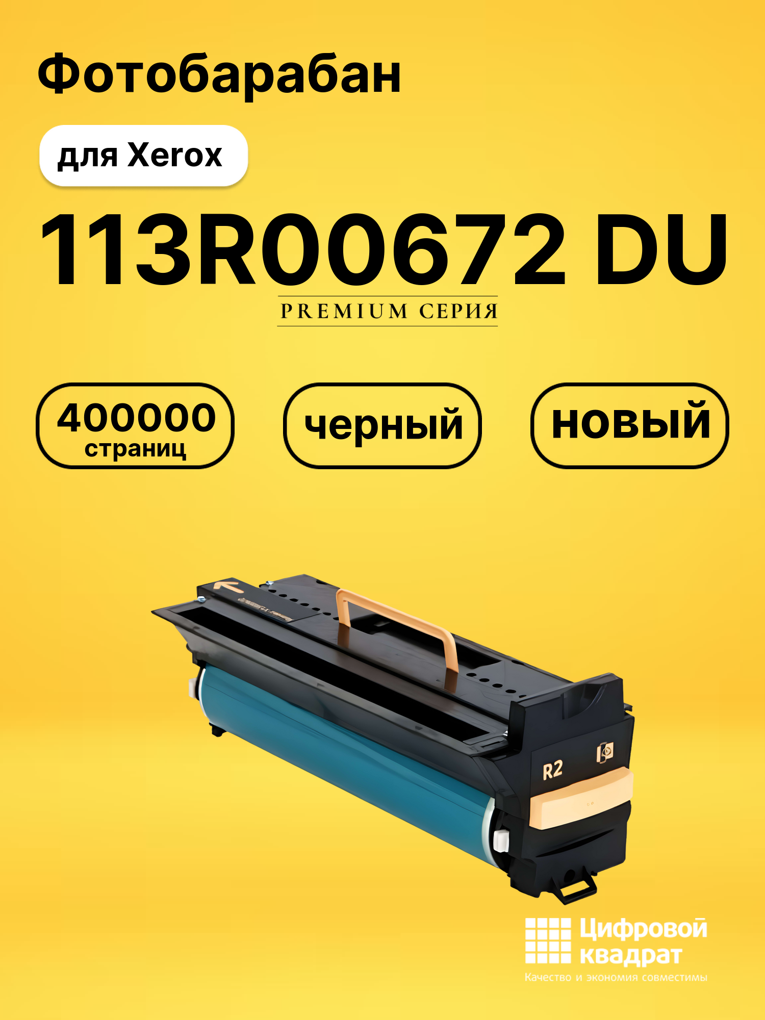 Фотобарабан 113R00672 DU для Xerox BookMark 40 черный