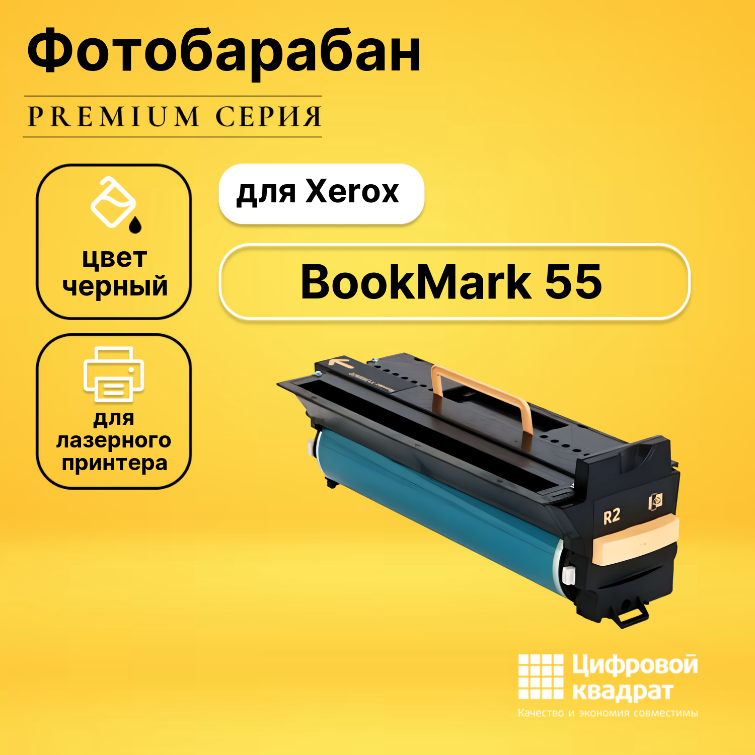 Картридж DS для Xerox BookMark 55