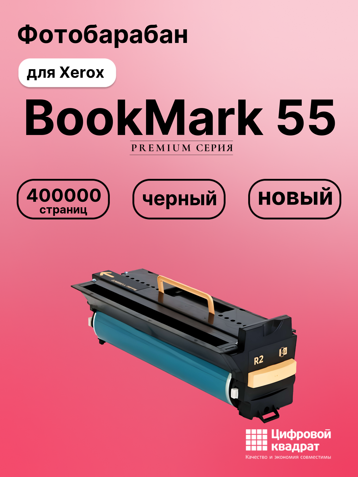 Картридж для Xerox BookMark 55 (113R00672 DU), WC 245