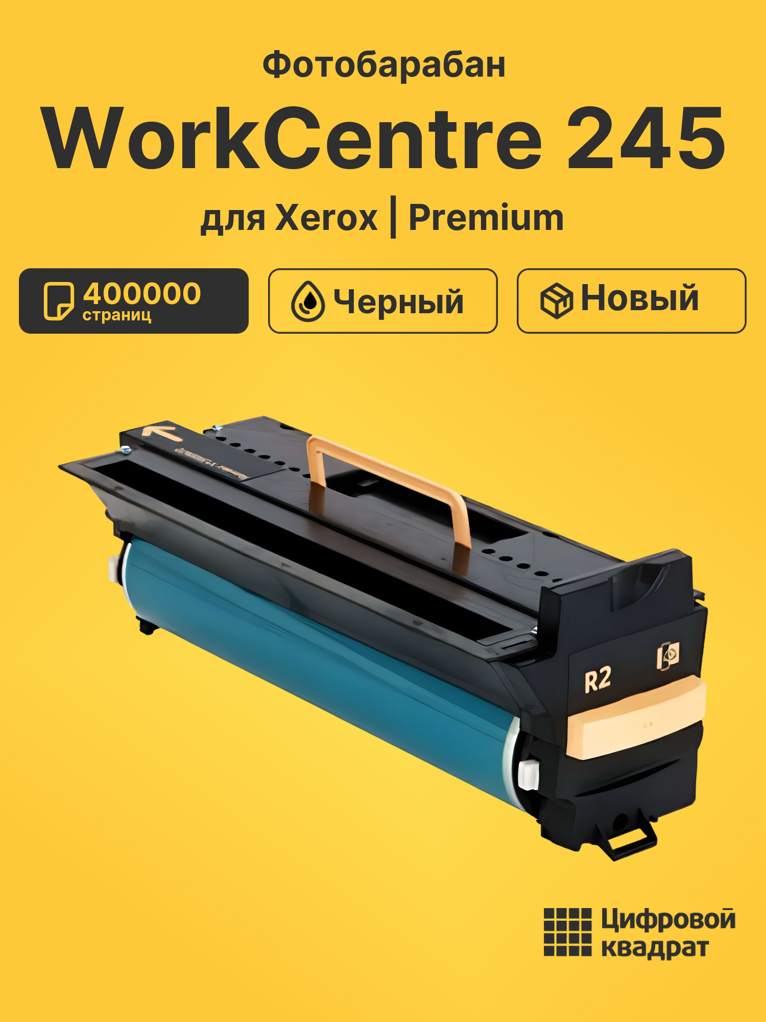 Фотобарабан для Xerox WorkCentre 245