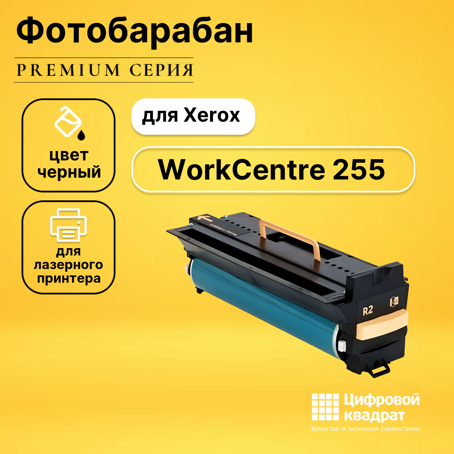 Картридж DS для Xerox WorkCentre 255