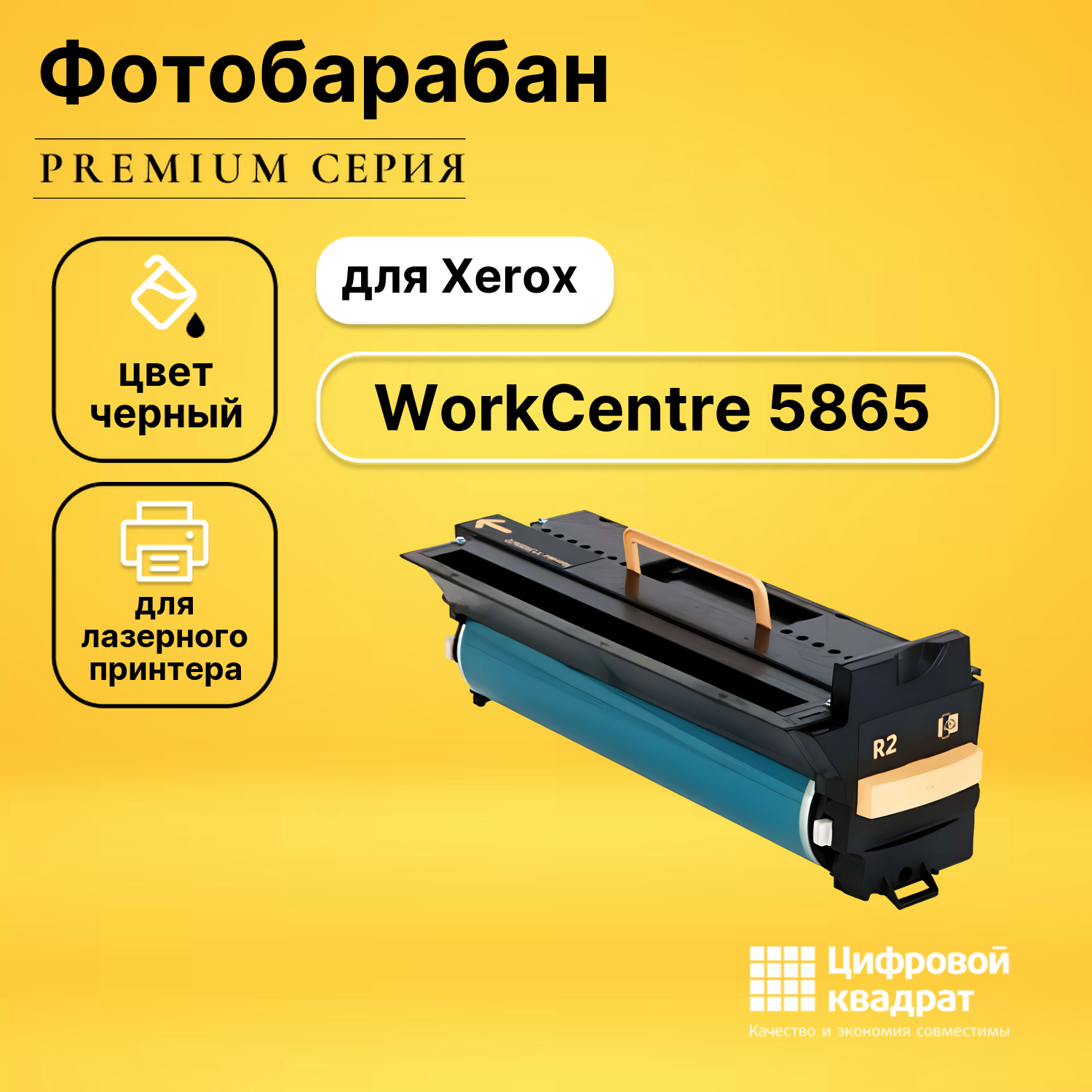Картридж DS для Xerox WorkCentre 5865