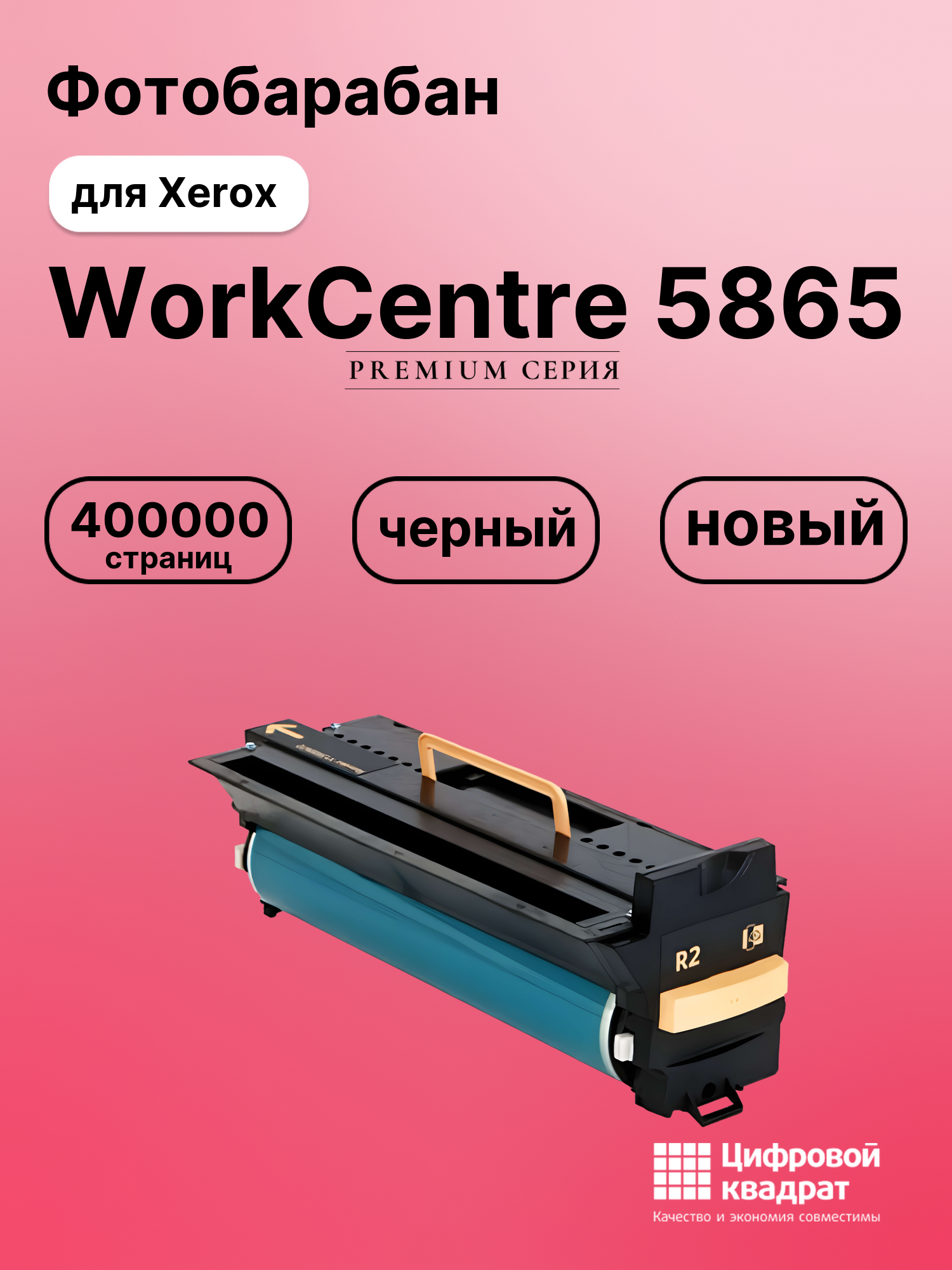 Картридж для Xerox WorkCentre 5865 (113R00672 DU)