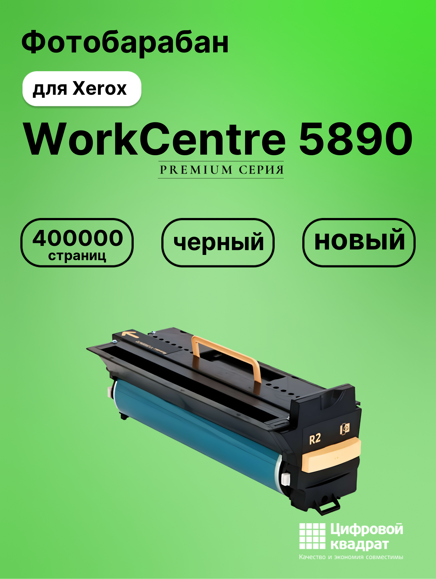 Картридж для Xerox WorkCentre 5890 (113R00672 DU)