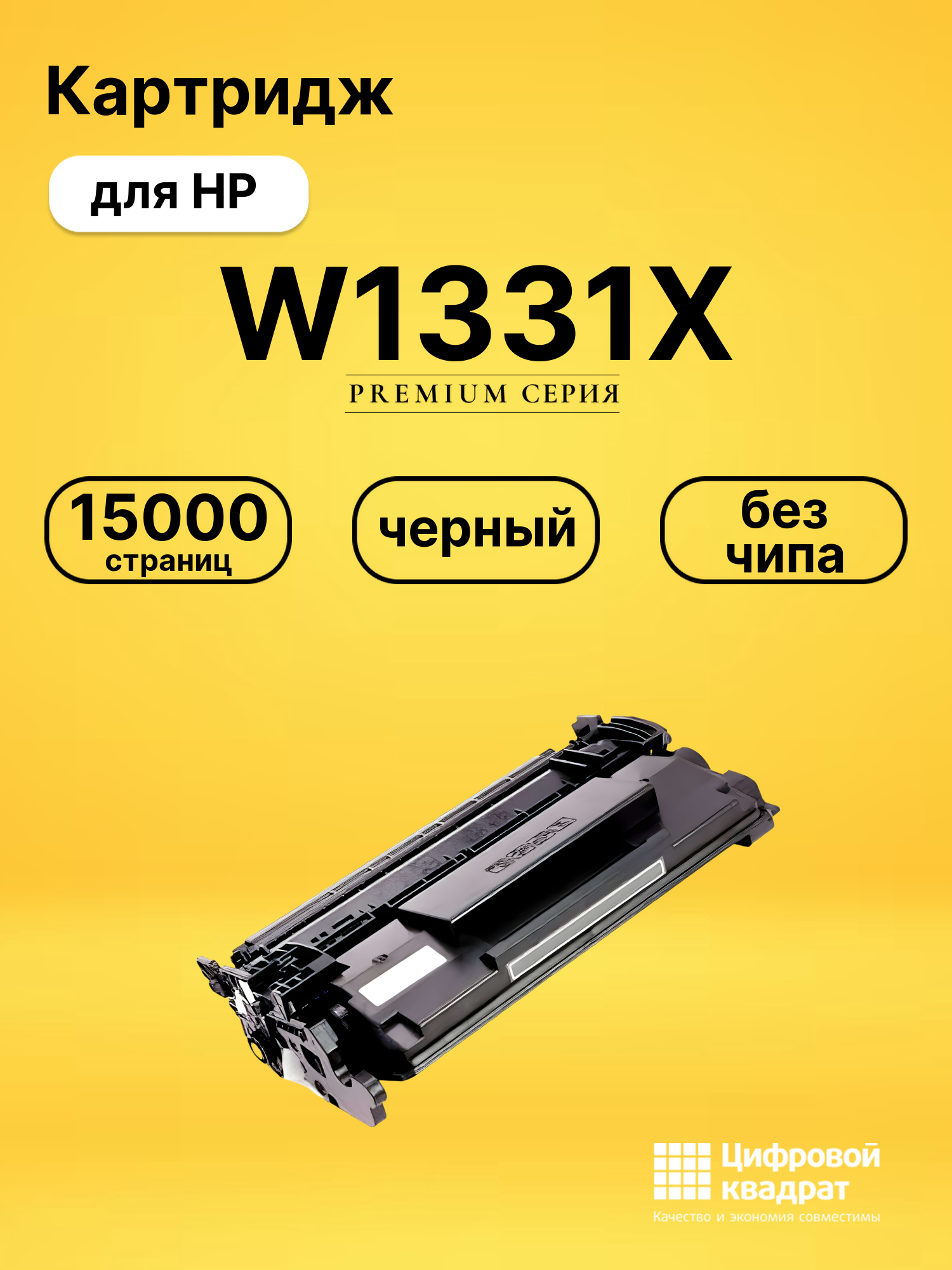 Картридж W1331X для HP Laser 408 dn черный