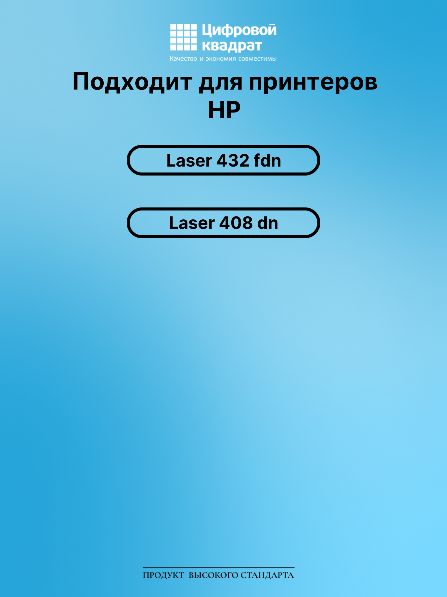 Картридж для HP Laser 432 без чипа совместимый 2