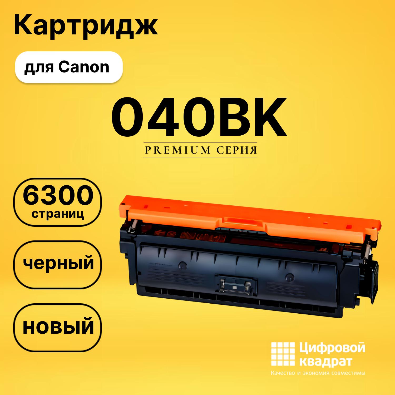 Картридж 040BK Canon черный совместимый