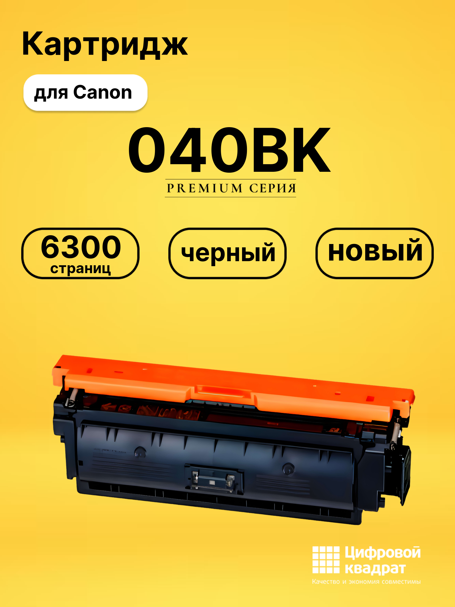 Картридж 040BK Canon черный совместимый