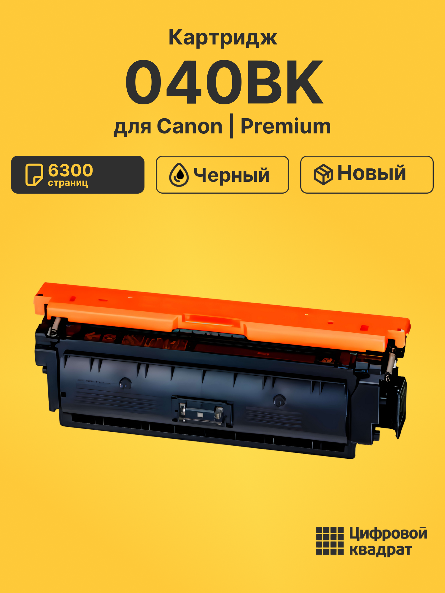 Картридж 040BK Canon черный совместимый