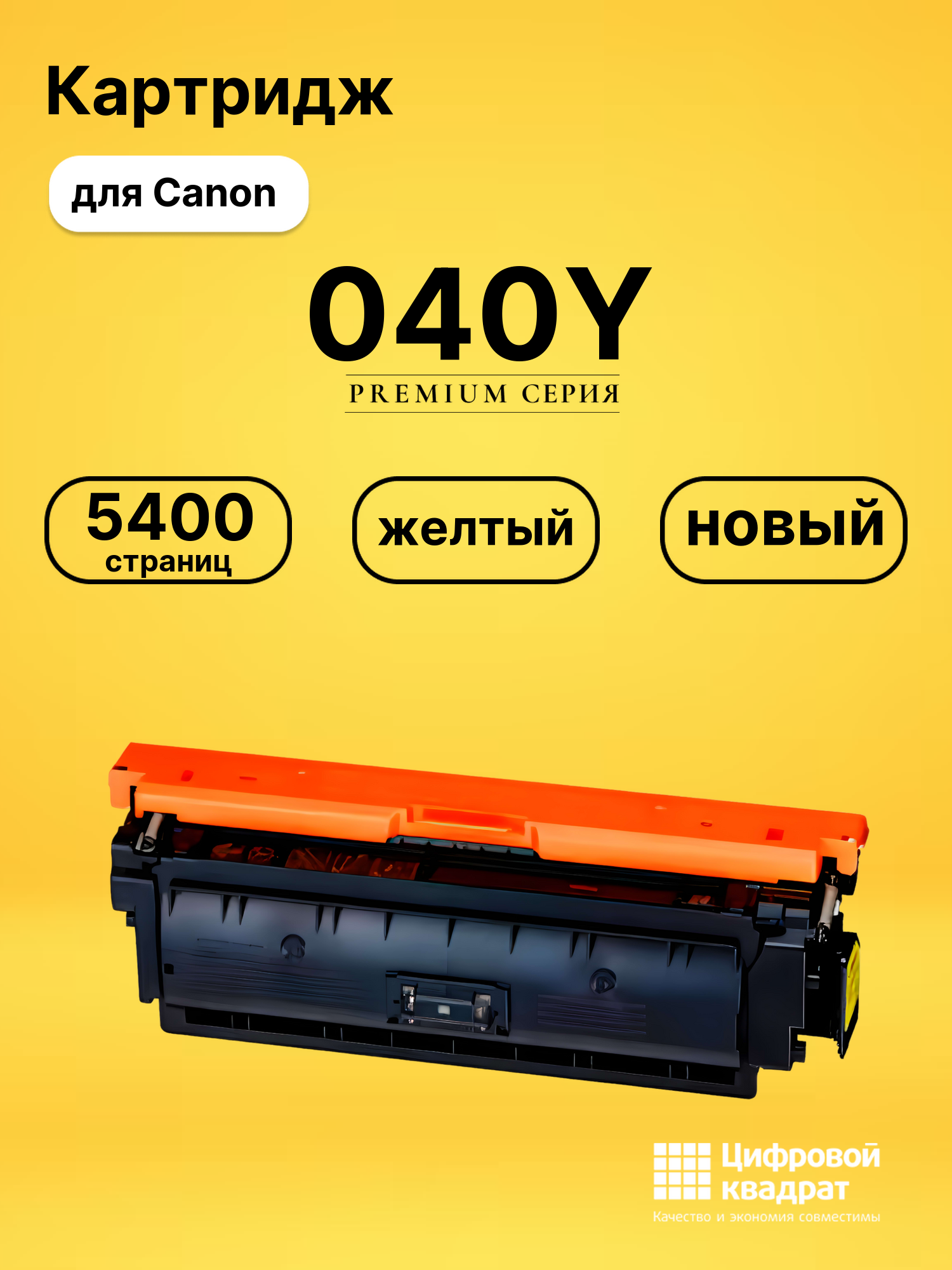 Картридж 040Y Canon желтый совместимый