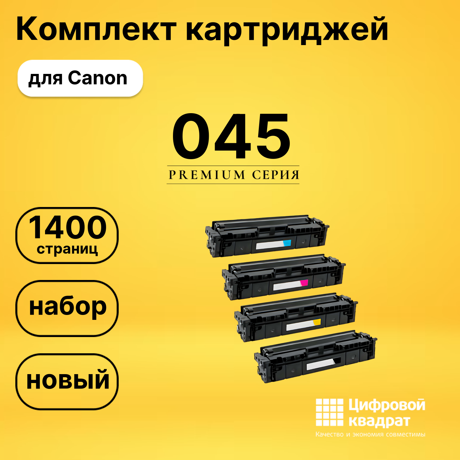 Картриджи 045 для Canon MF635Cx, MF635Cx, MF635Cx