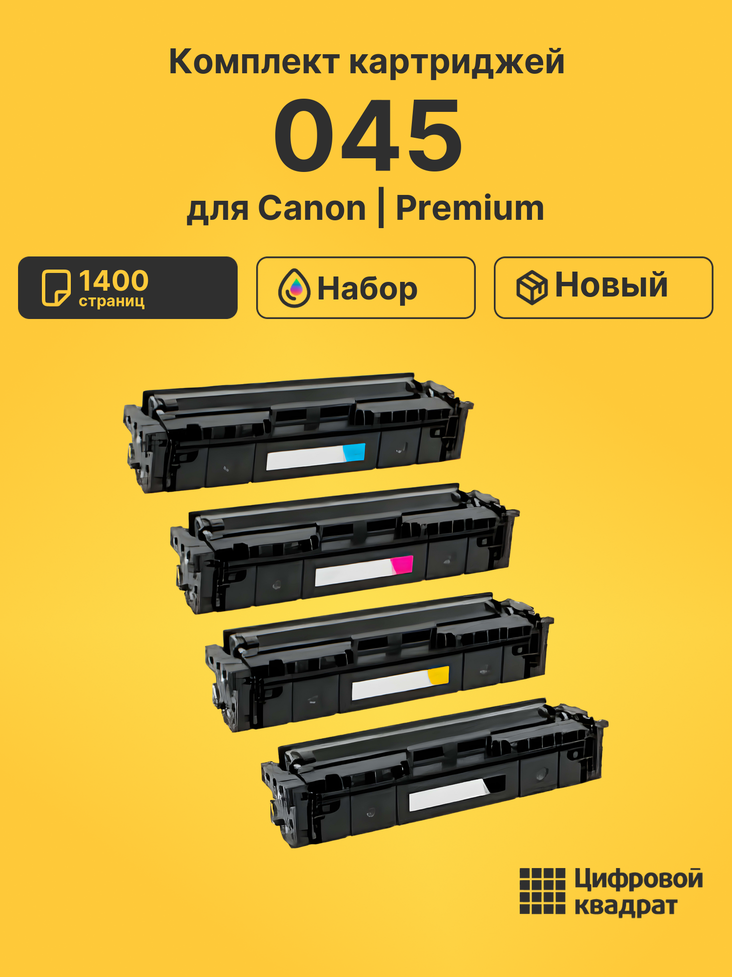 Картриджи 045 для Canon MF635Cx, MF635Cx, MF635Cx