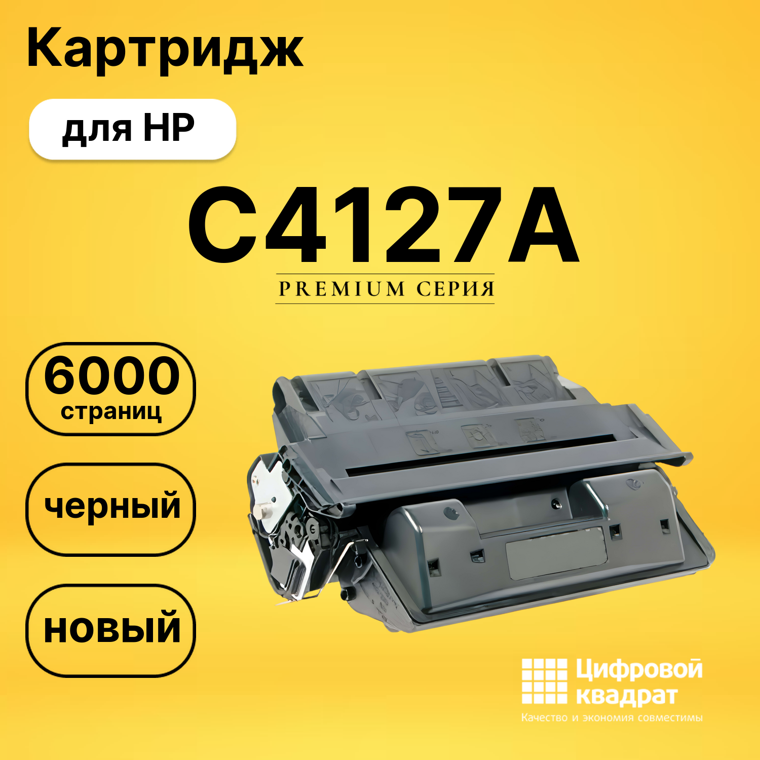 Картридж C4127A HP 27A совместимый