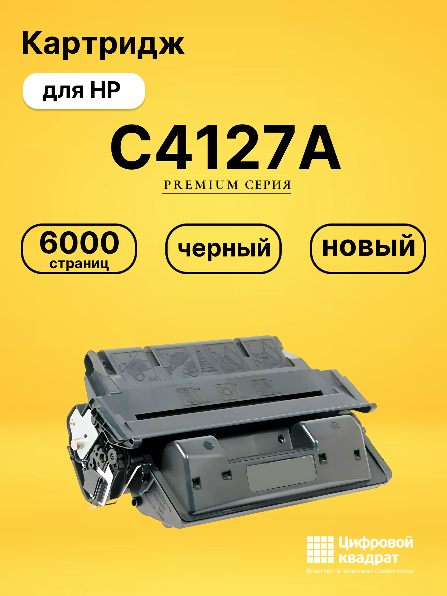 Картридж C4127A HP 27A совместимый