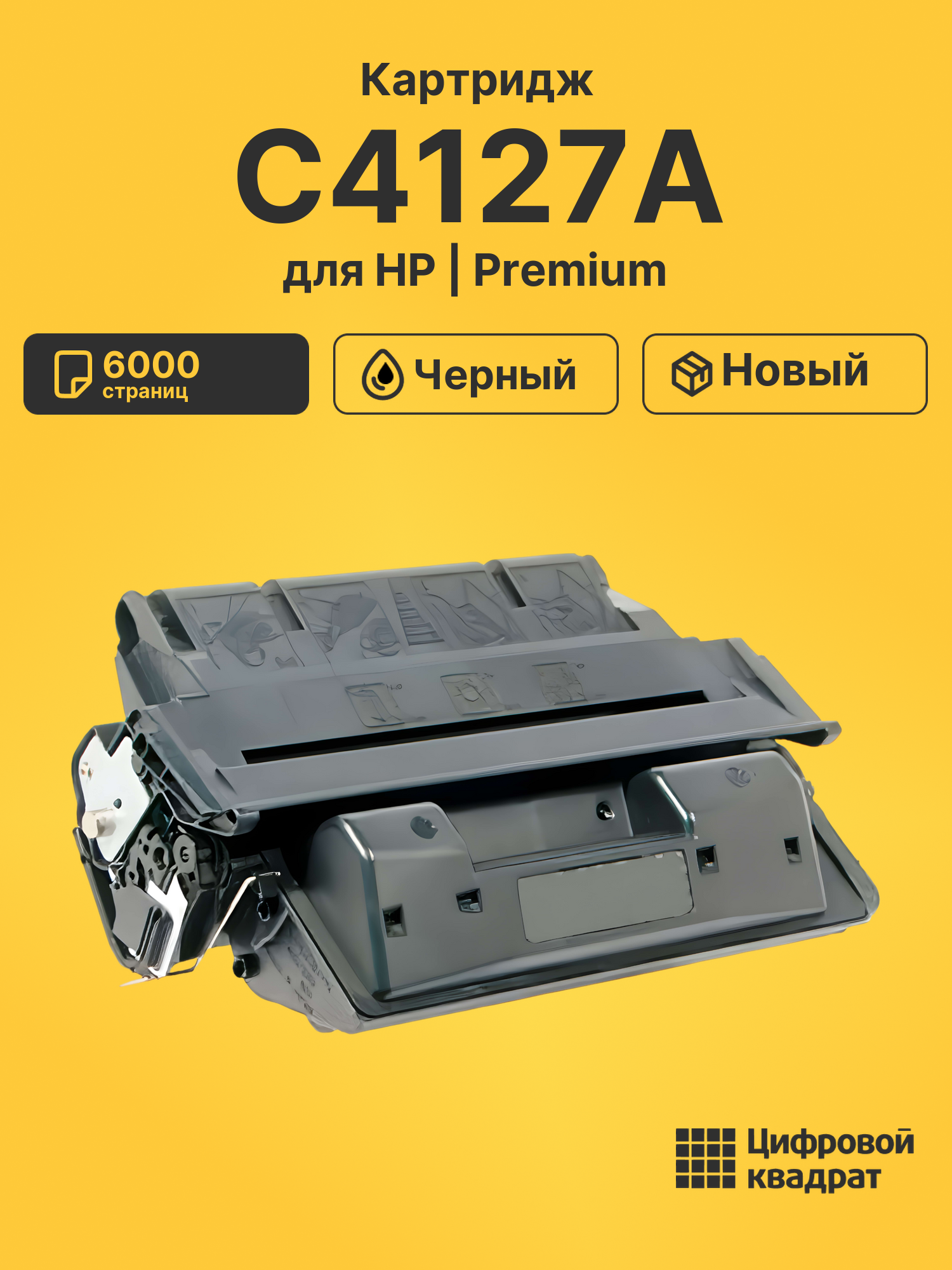 Картридж C4127A HP 27A совместимый