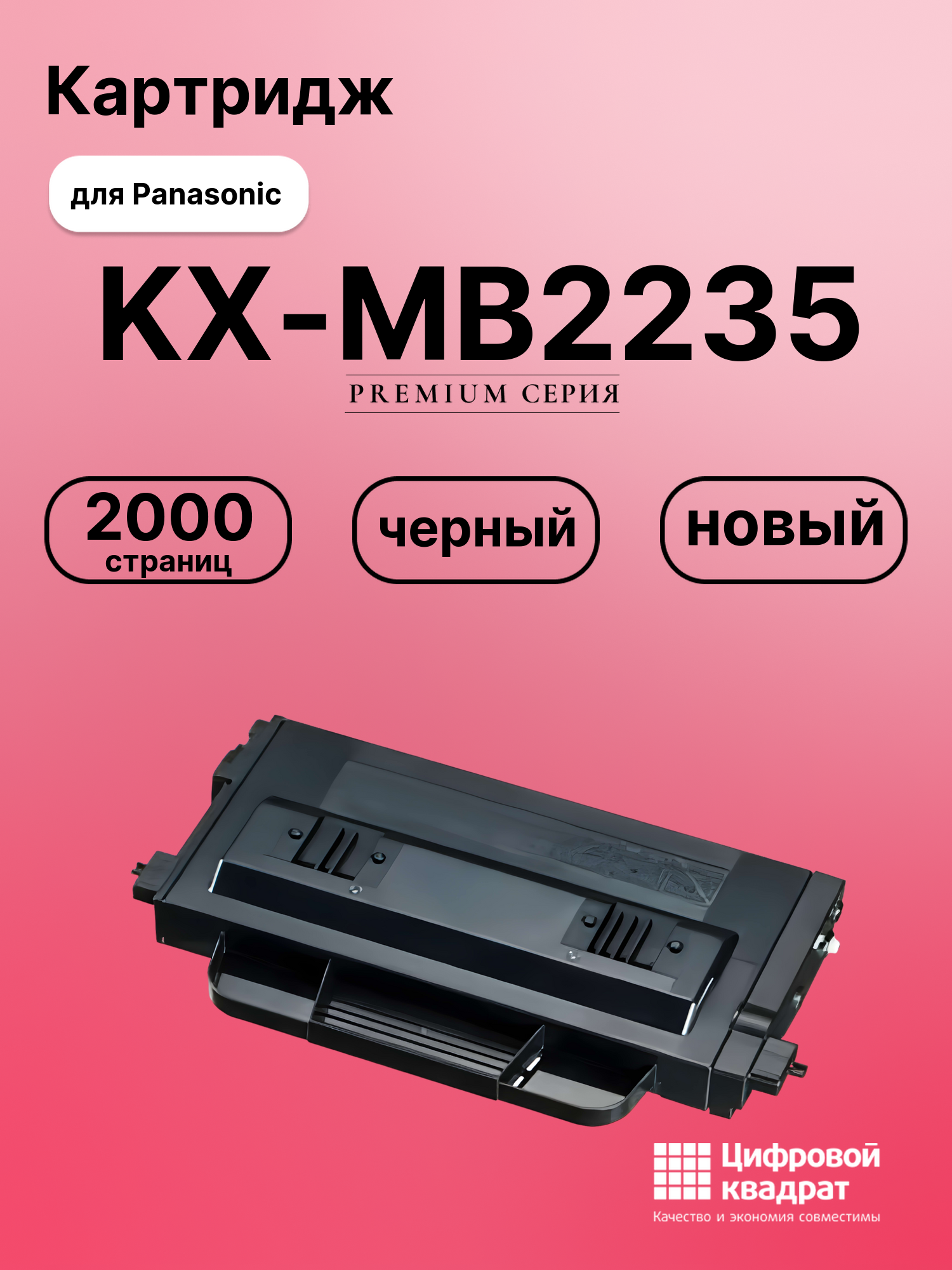 Картридж для Panasonic KX-MB2235 (KX-FAT421A7),