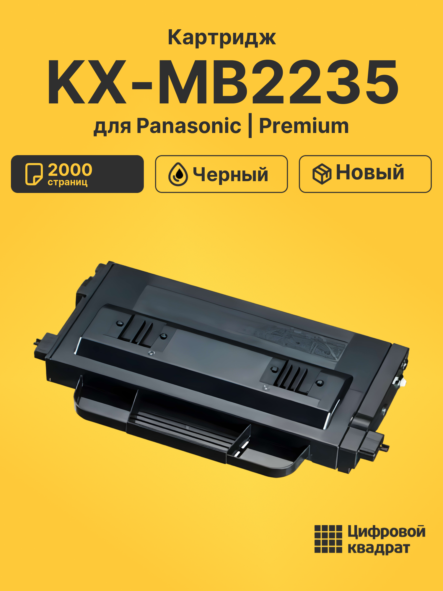 Картридж для Panasonic KX-MB2235 (KX-FAT421A7),