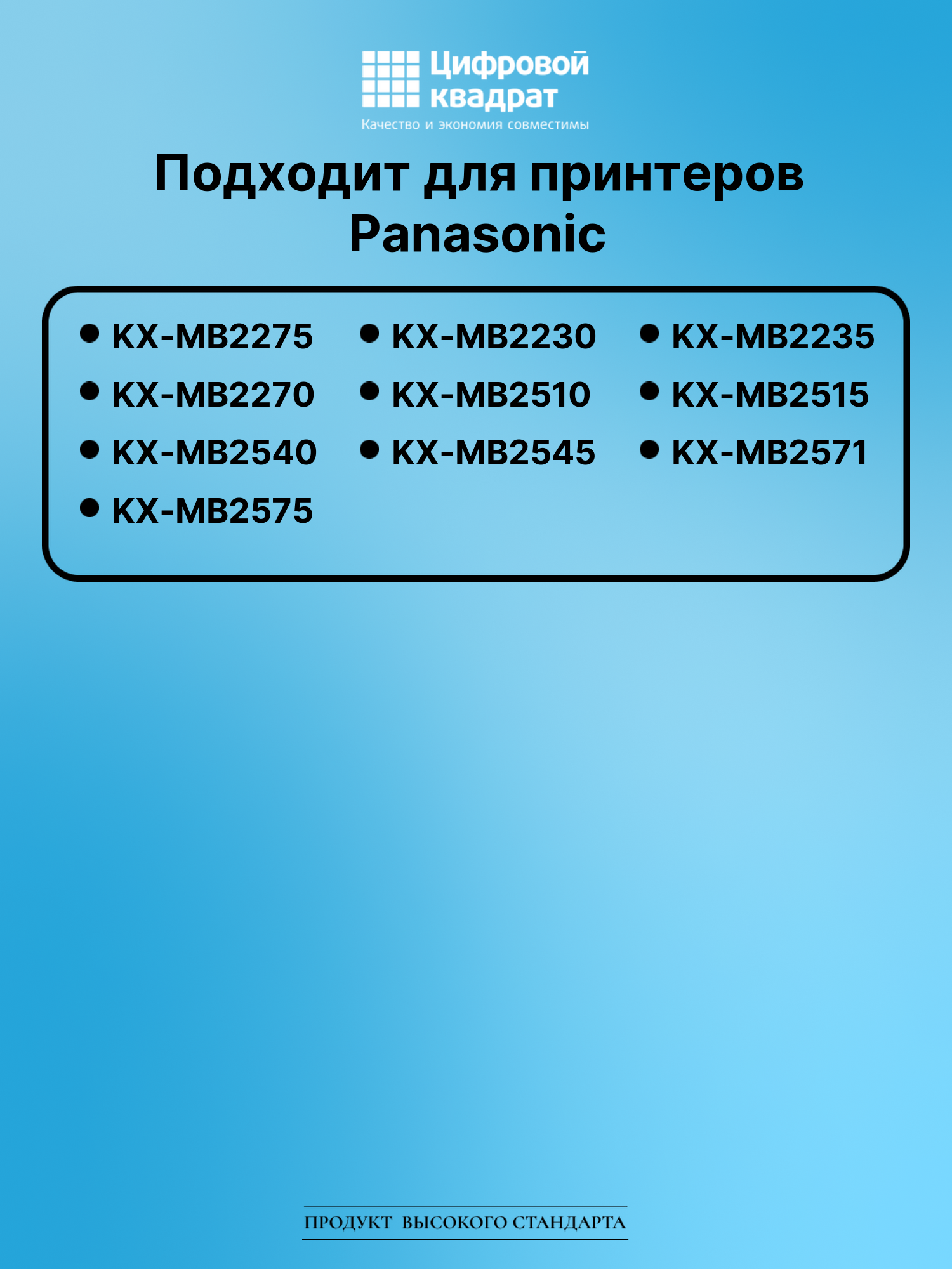 Картридж для Panasonic KX-MB2275 (KX-FAT421A7), 2