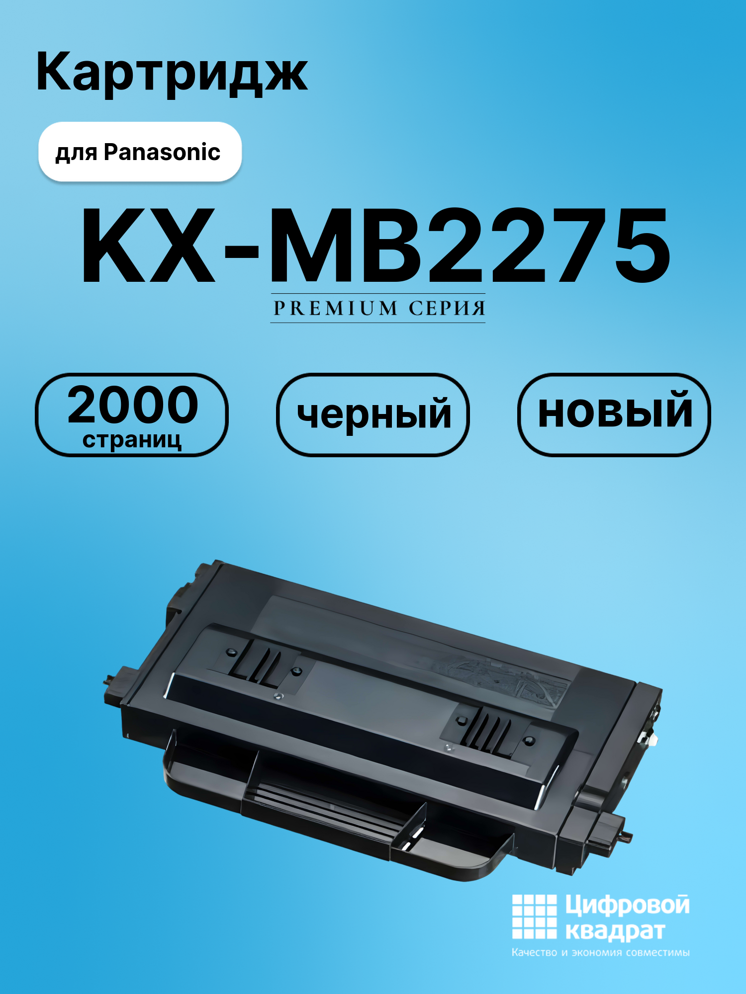 Картридж для Panasonic KX-MB2275 (KX-FAT421A7),