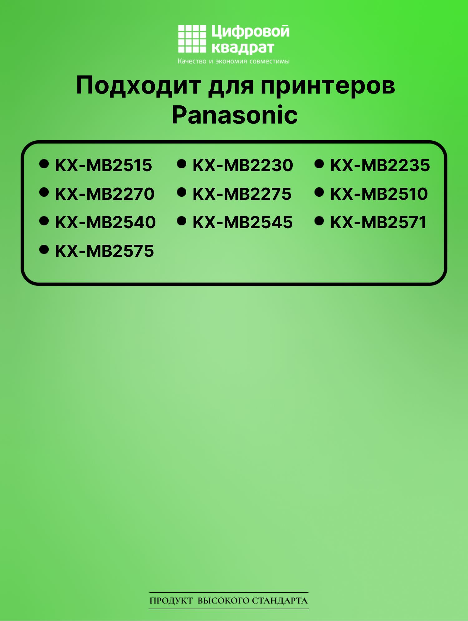 Картридж для Panasonic KX-MB2515 (KX-FAT421A7), 2