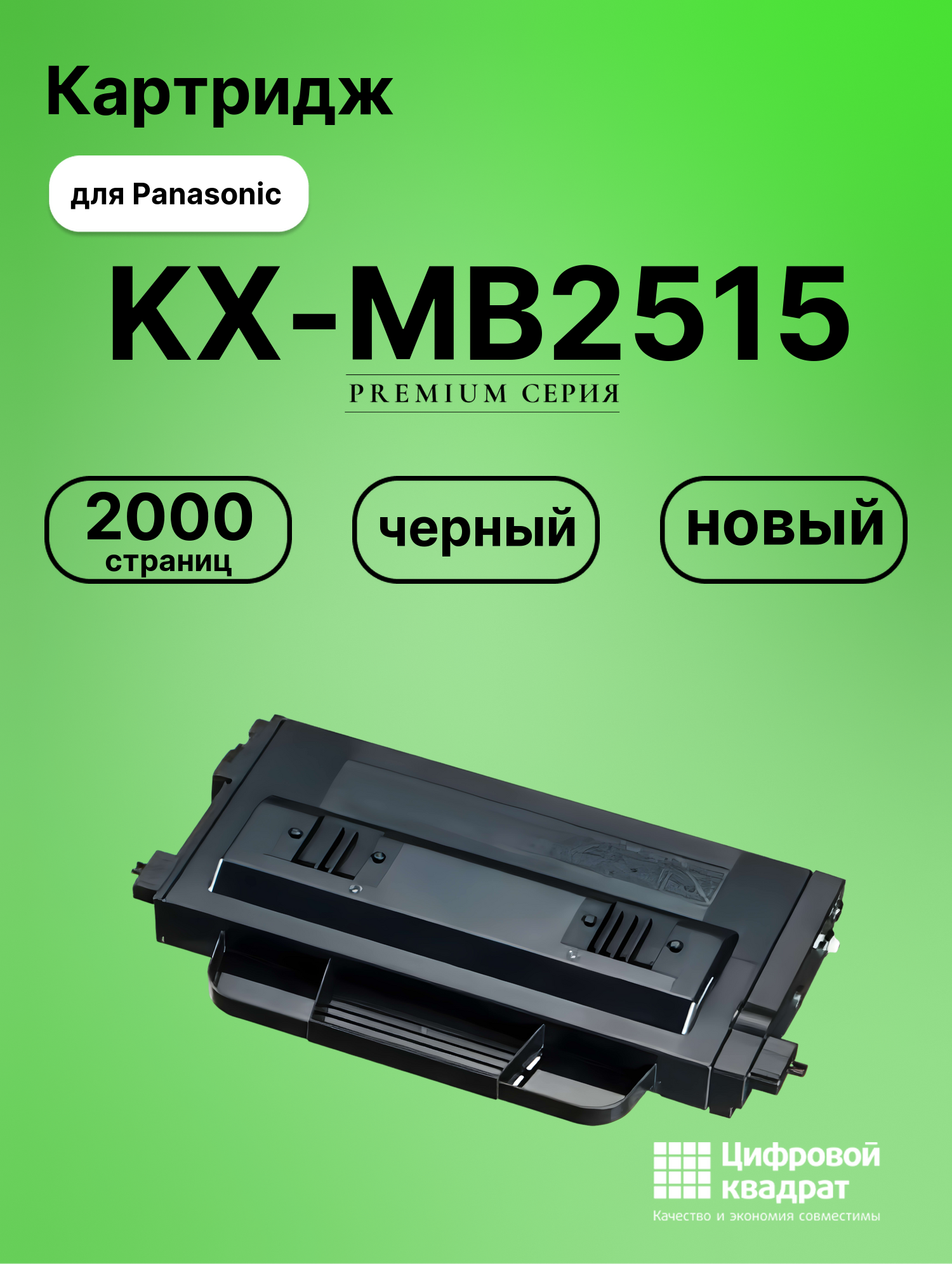Картридж для Panasonic KX-MB2515 (KX-FAT421A7),
