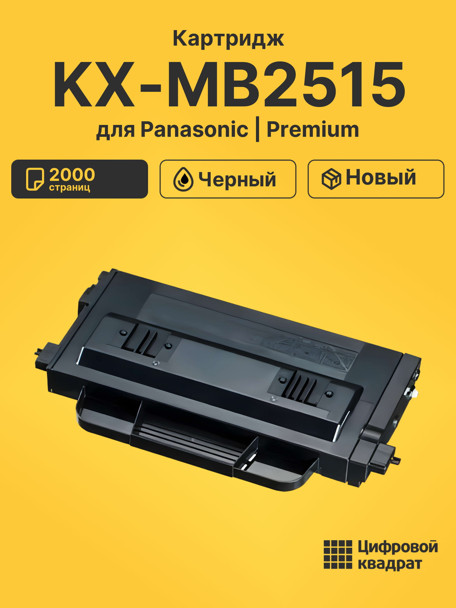 Картридж для Panasonic KX-MB2515 (KX-FAT421A7),
