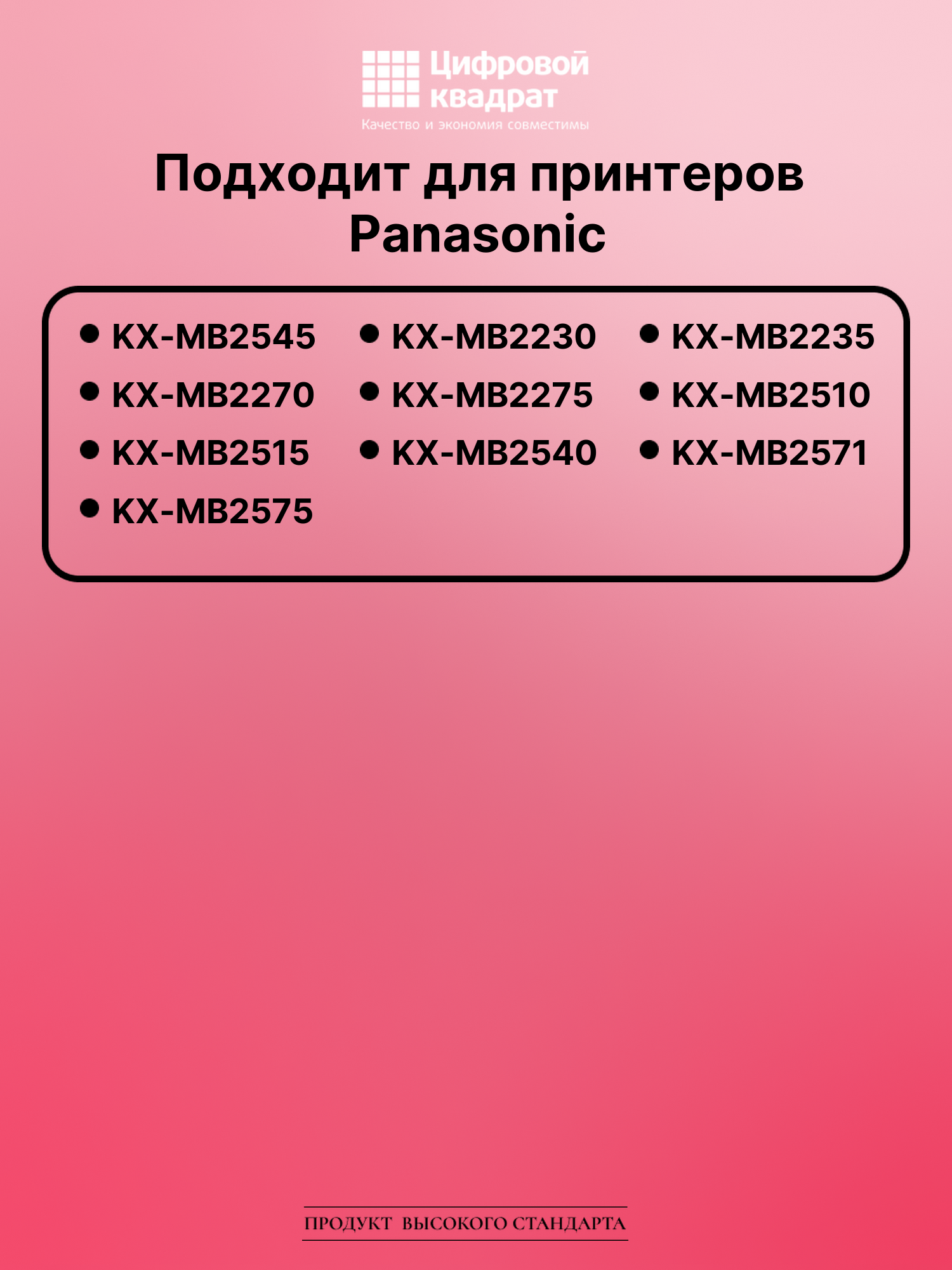 Картридж для Panasonic KX-MB2545 (KX-FAT421A7), 2