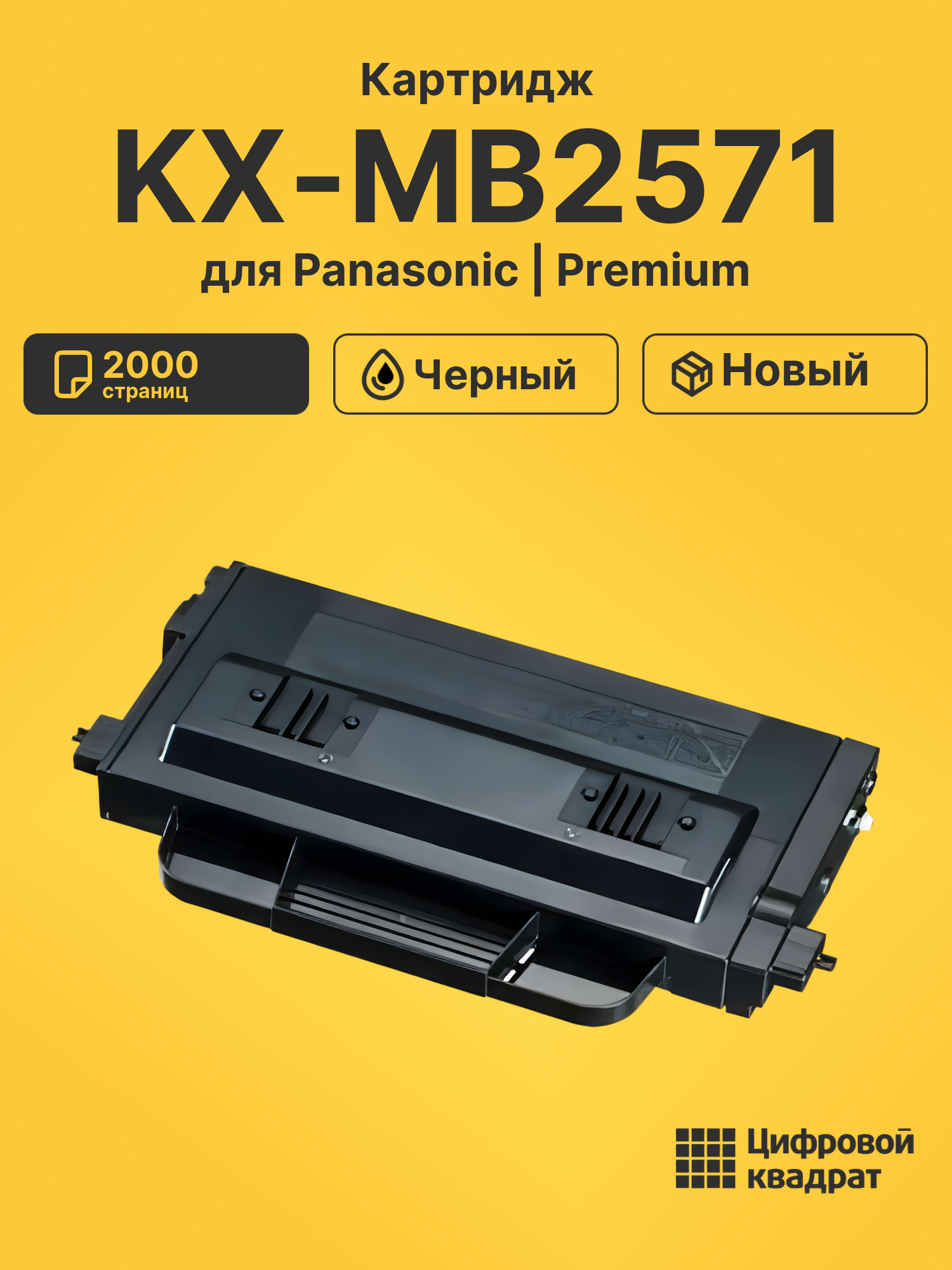 Картридж для Panasonic KX-MB2571