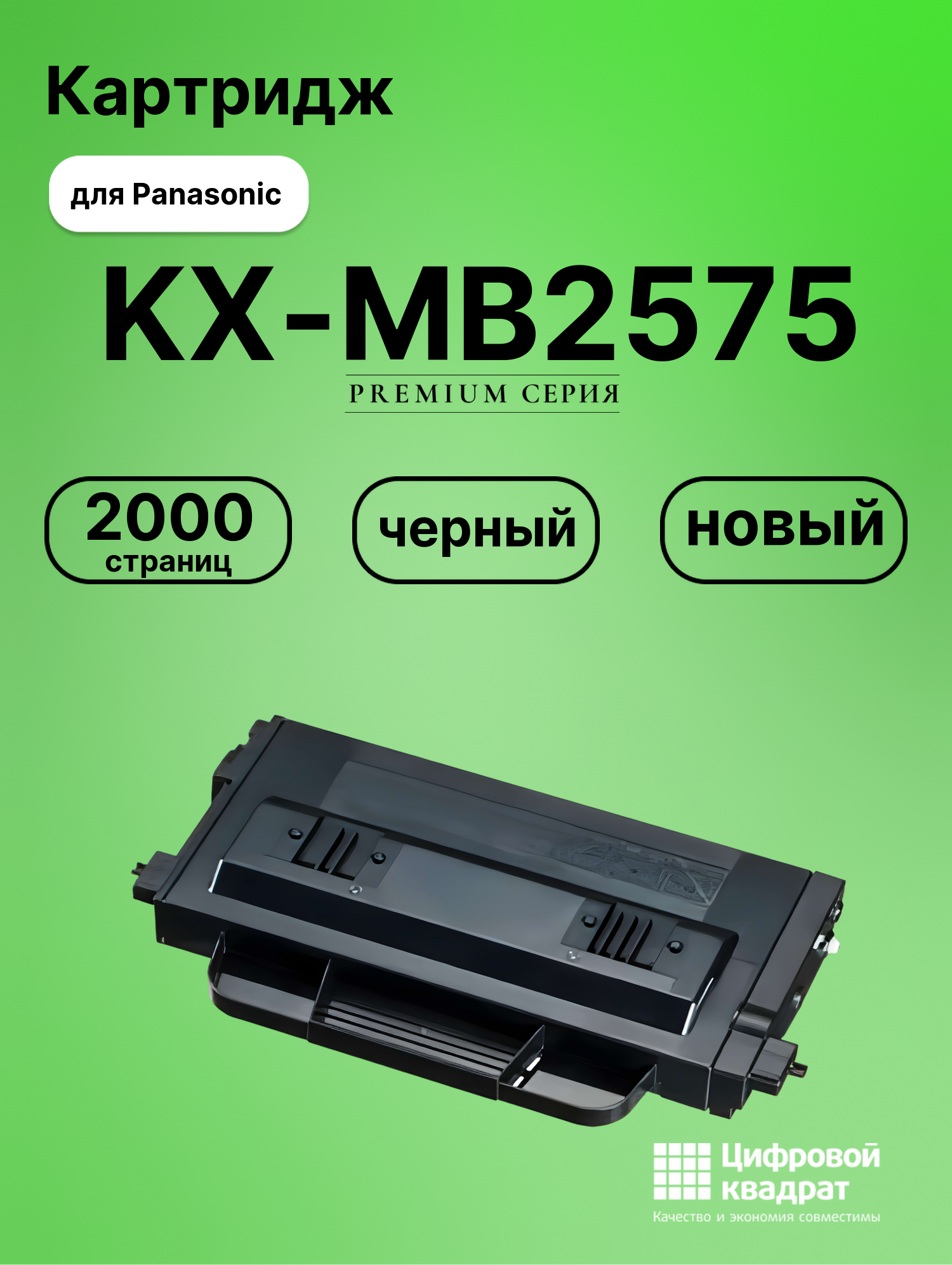 Картридж для Panasonic KX-MB2575 (KX-FAT421A7),