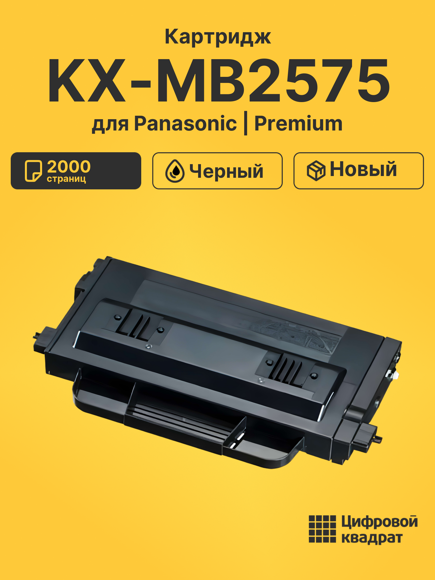 Картридж для Panasonic KX-MB2575 (KX-FAT421A7),