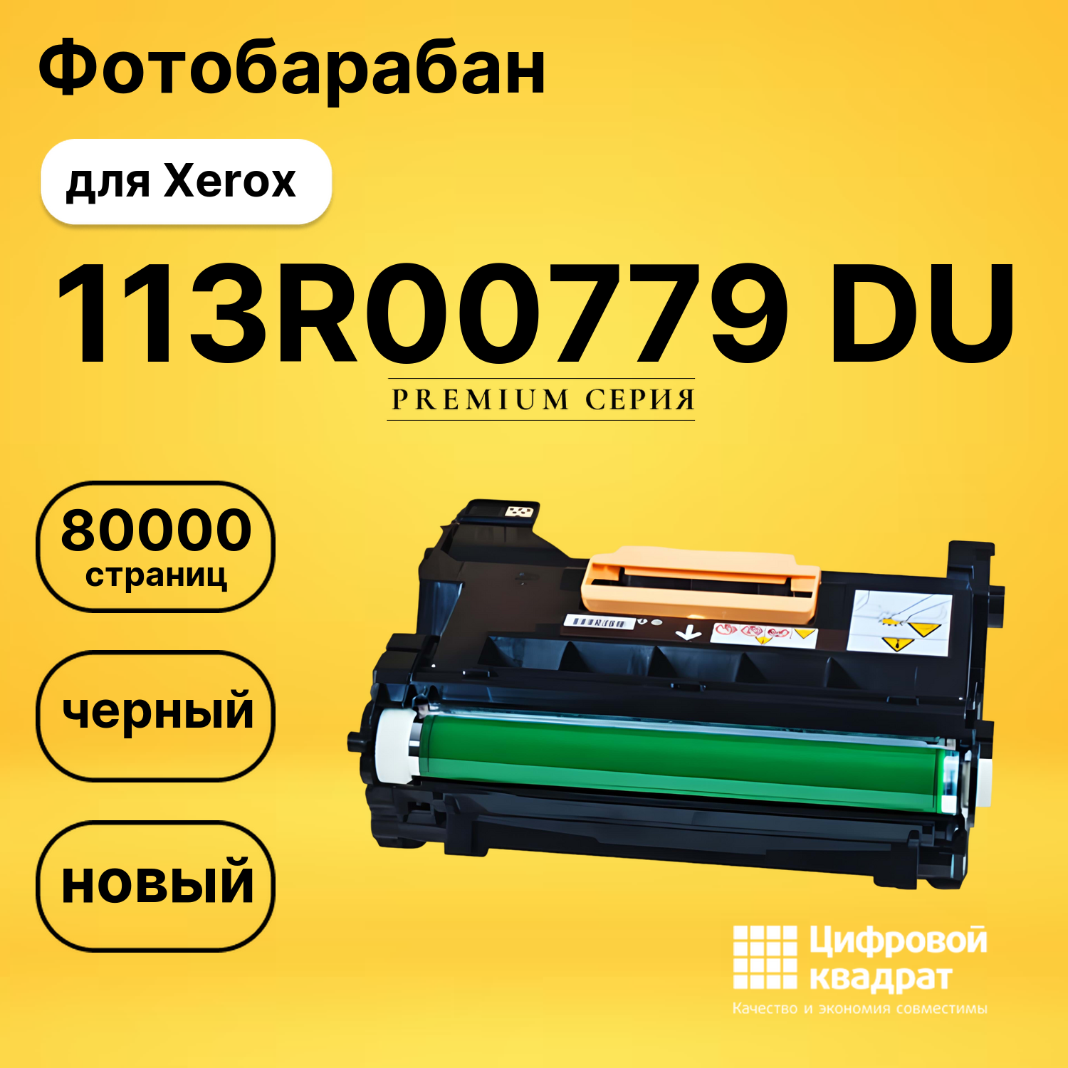 Фотобарабан 113R00779 DU для Xerox черный