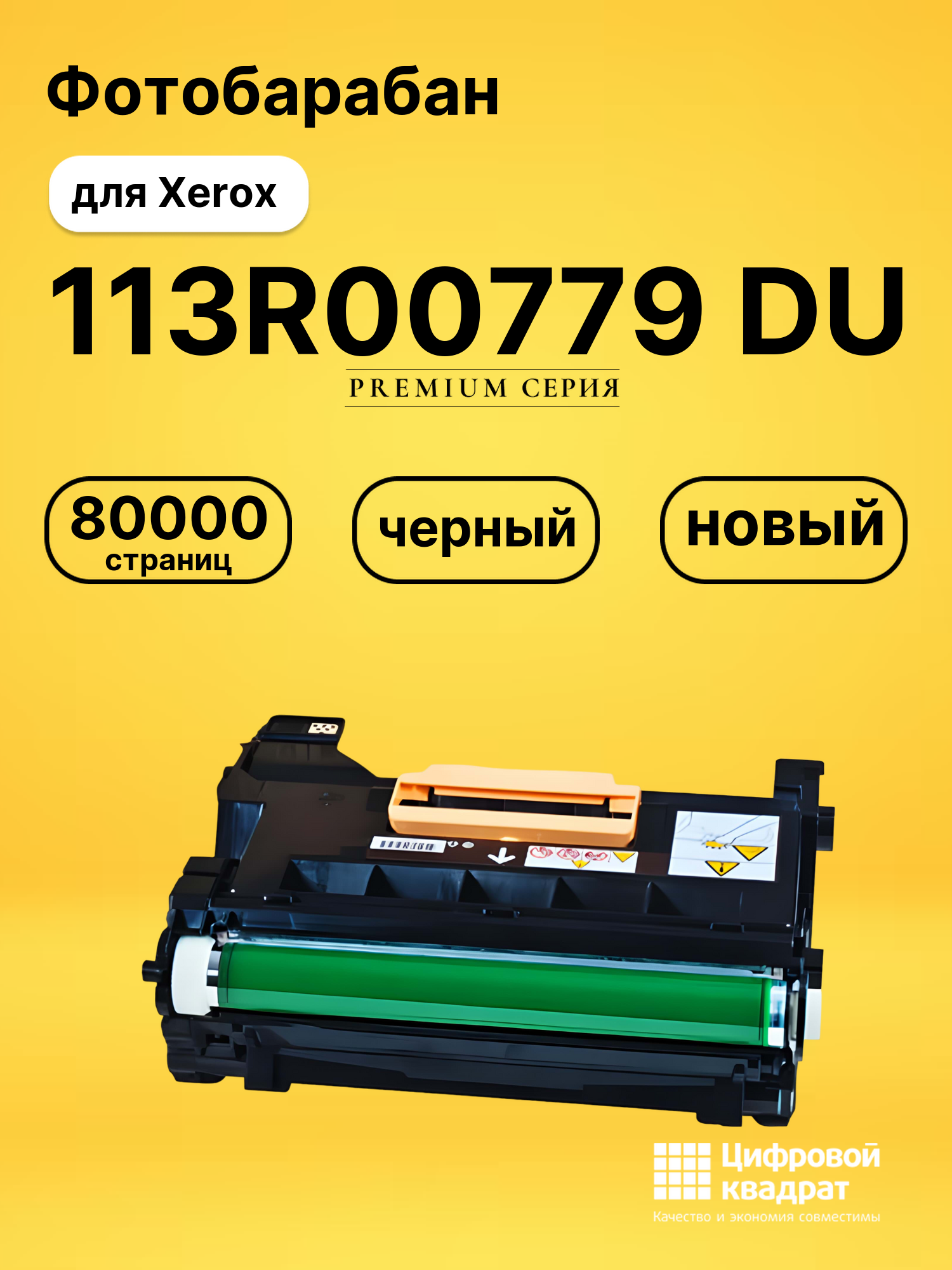 Фотобарабан 113R00779 DU для Xerox черный