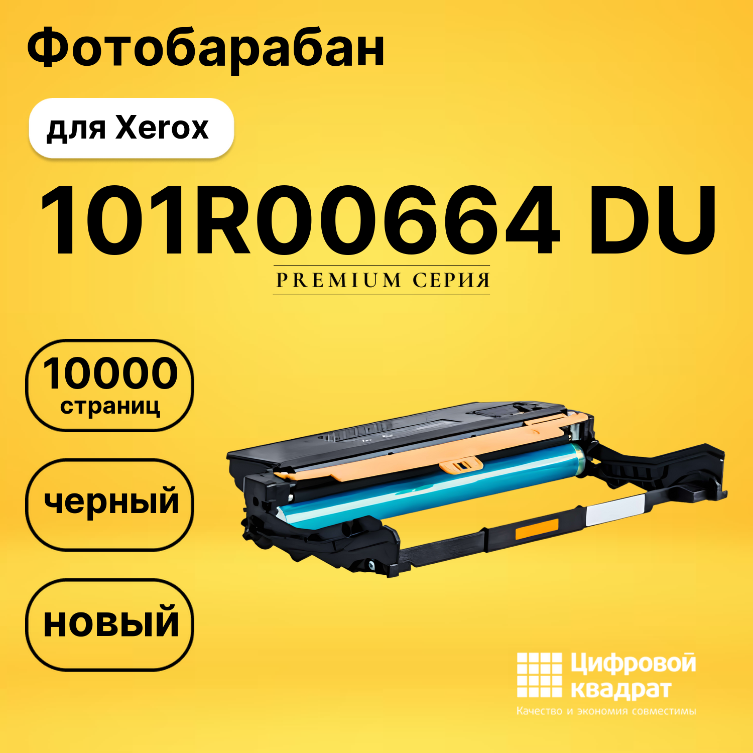 Фотобарабан 101R00664 Xerox совместимый