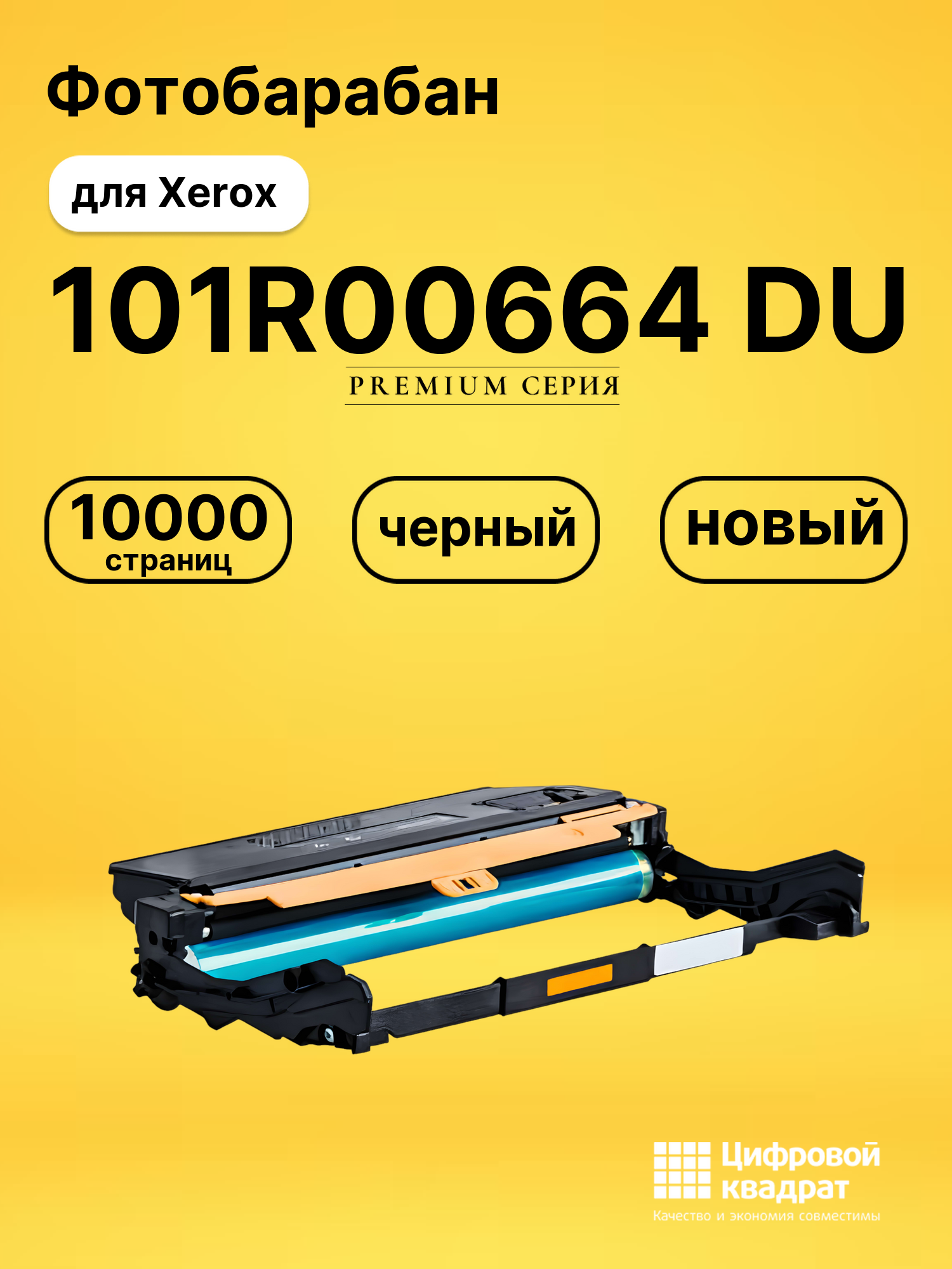 Фотобарабан 101R00664 DU для Xerox B-205, B-210 черный