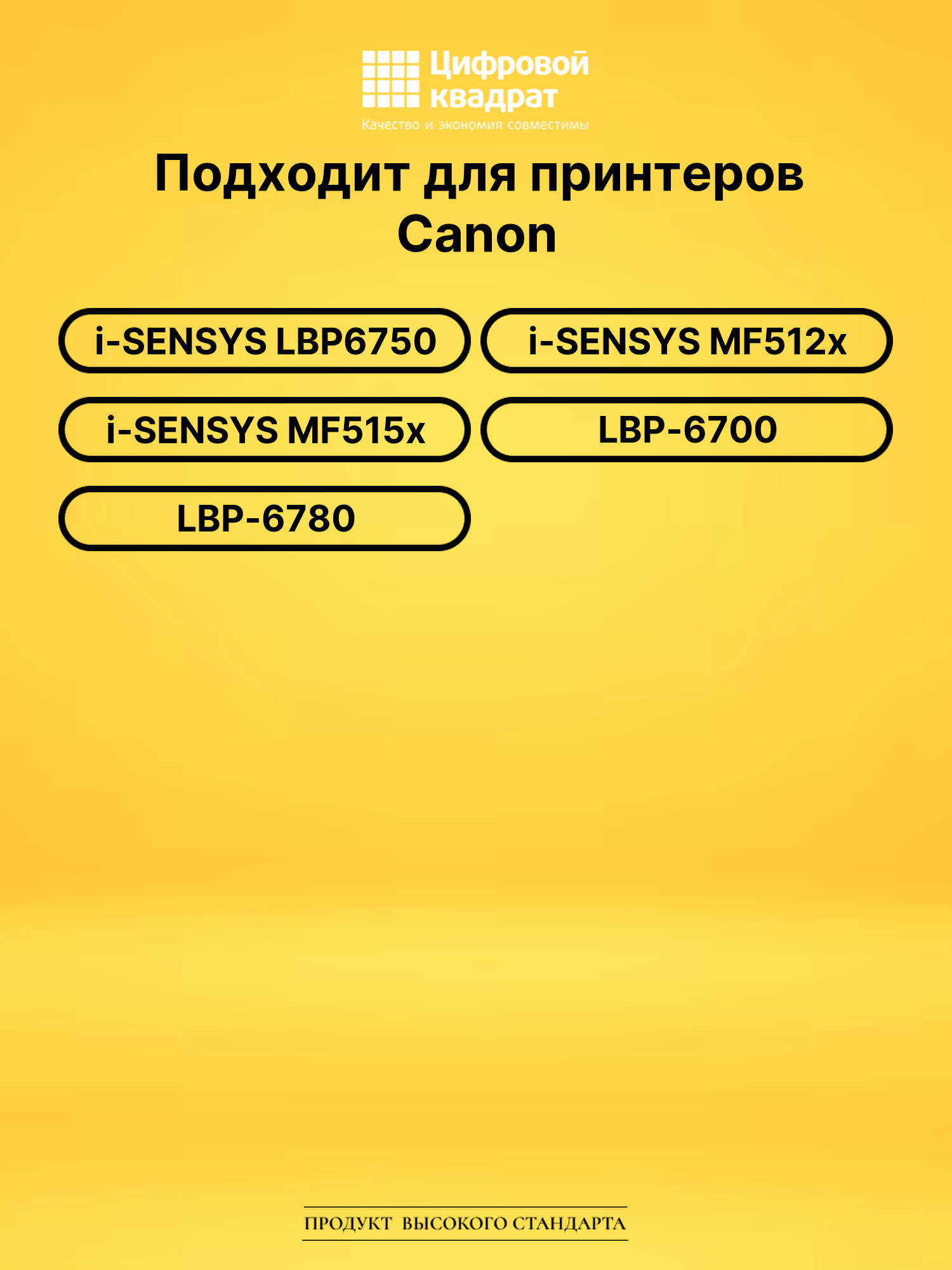 Картридж 724 для Canon LBP6750, MF512x, MF515x черный 2