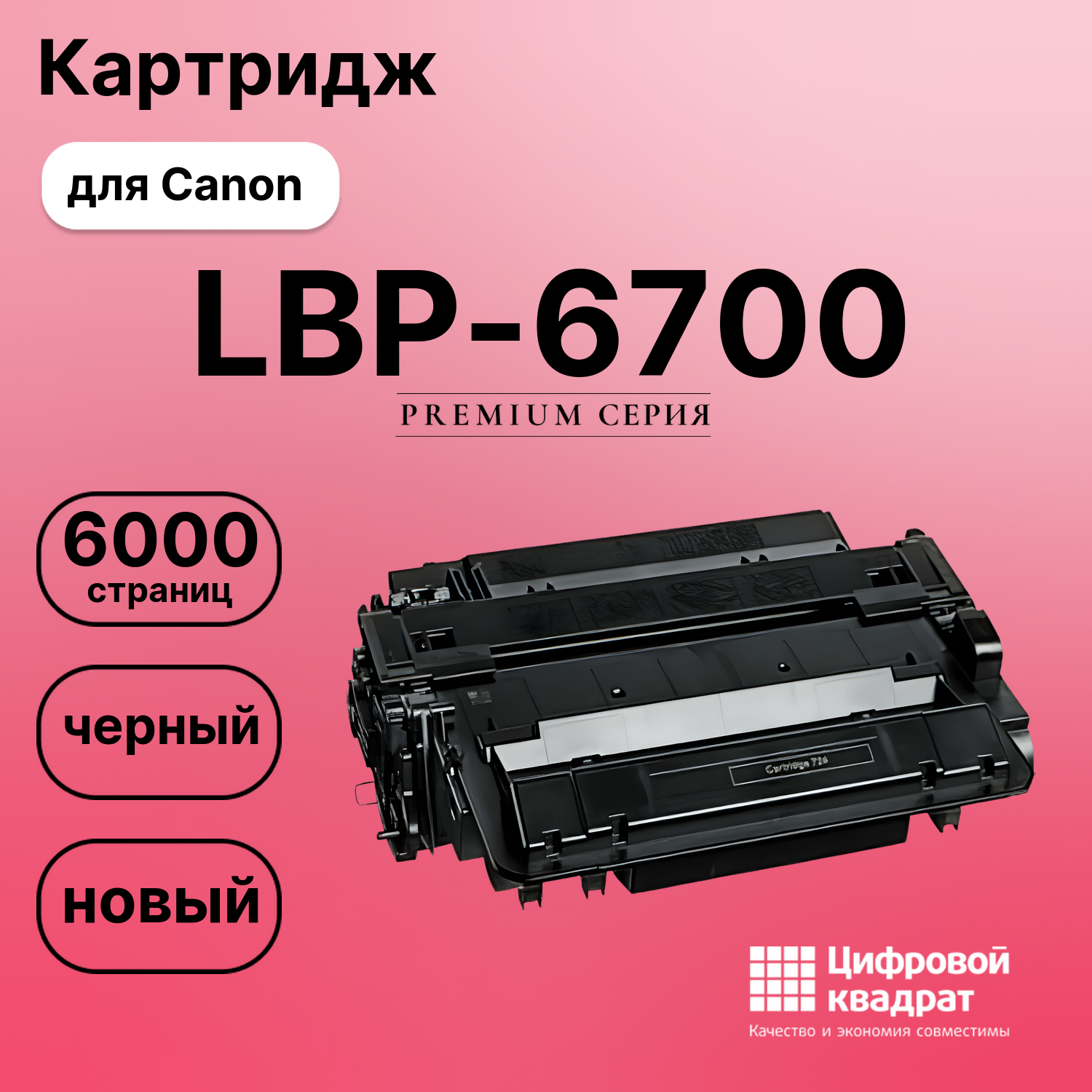 Картридж для Canon LBP-6700 (724), LBP6750, MF512x
