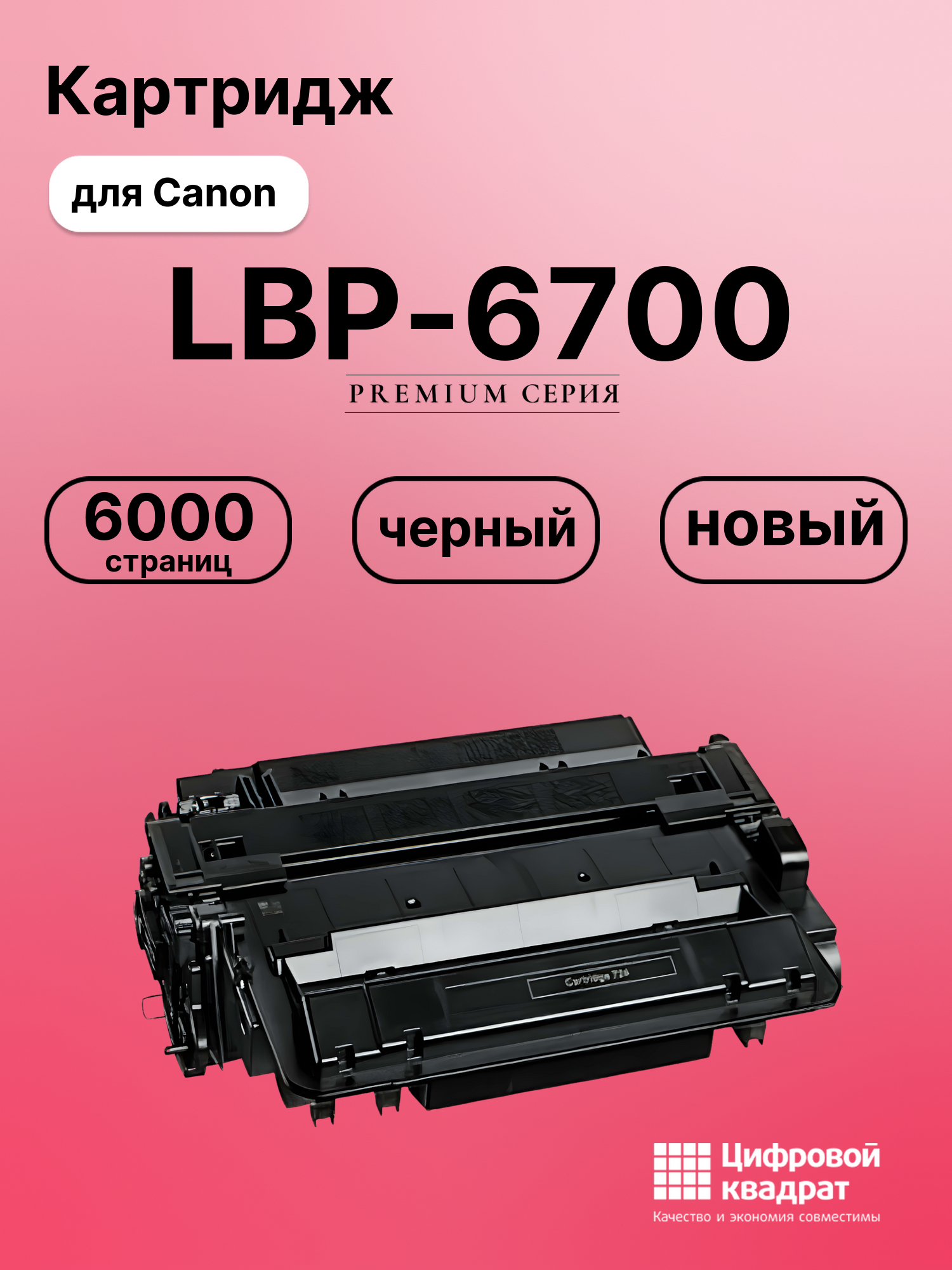 Картридж для Canon LBP-6700 (724), LBP6750, MF512x