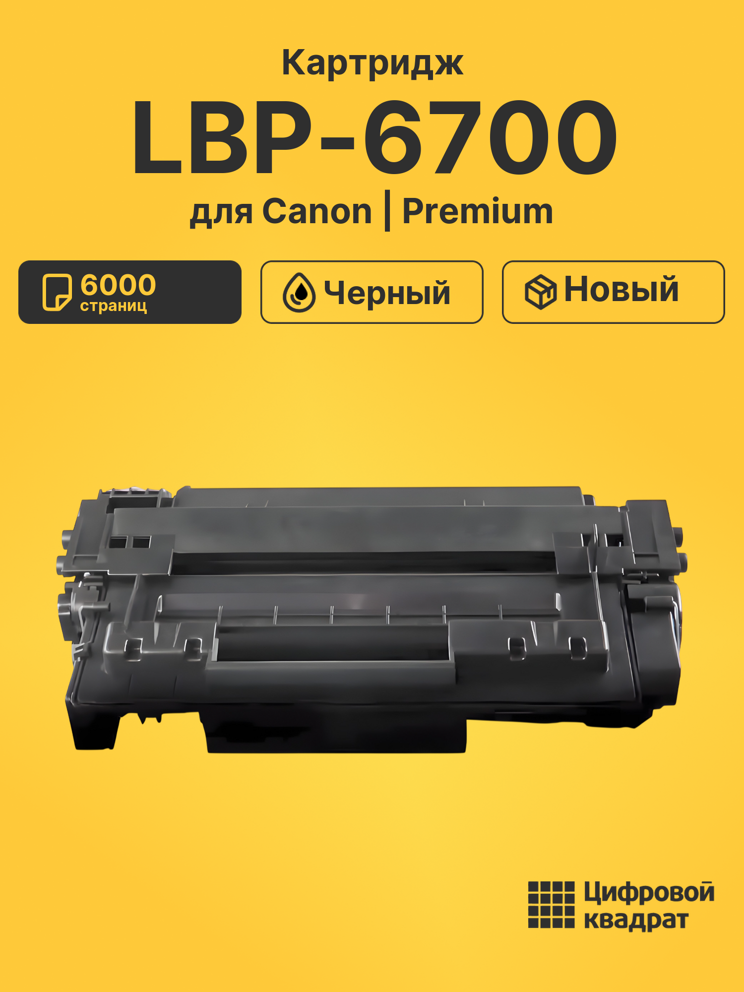 Картридж для Canon LBP-6700 (724), LBP6750, MF512x