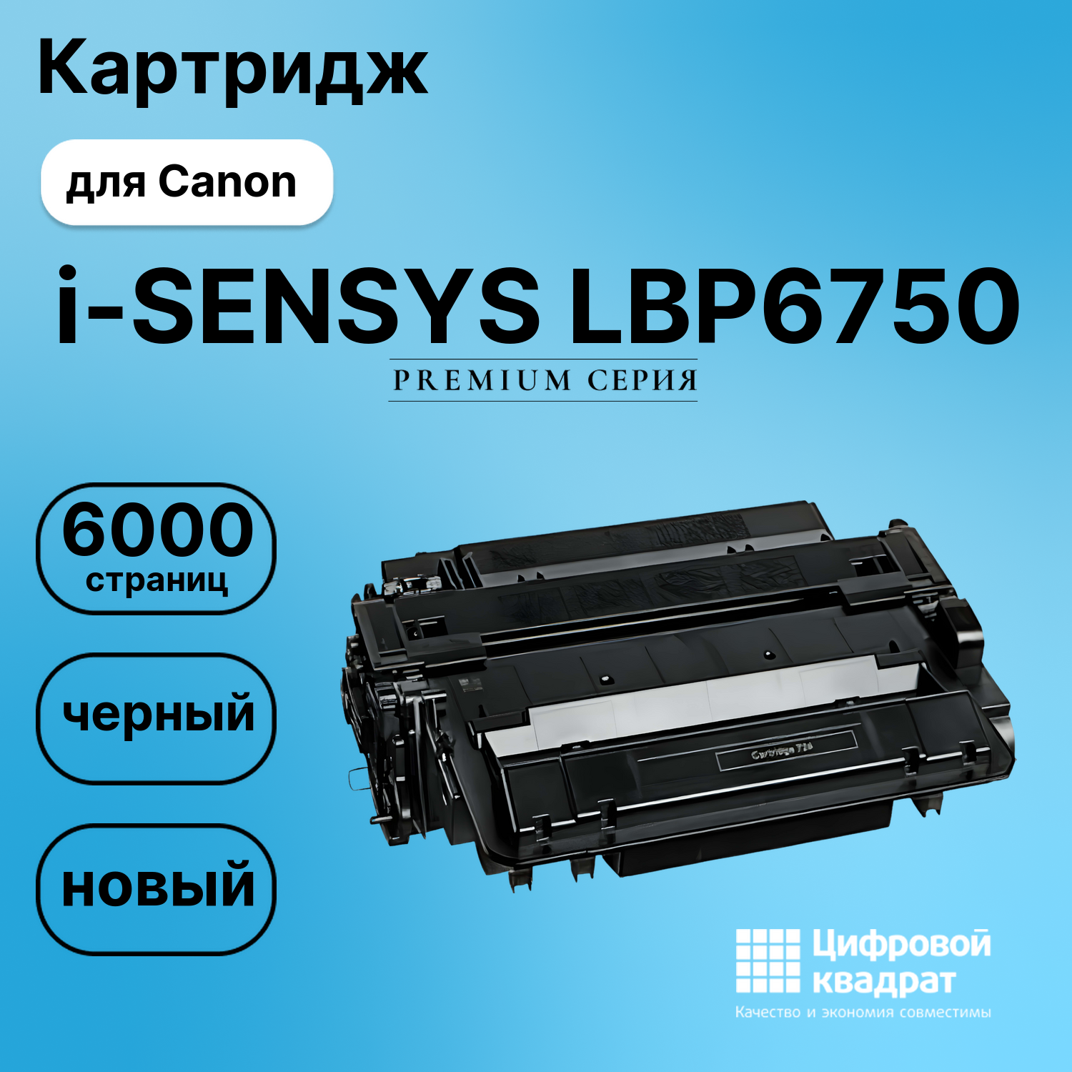 Картридж для Canon i-SENSYS LBP6750 (724), MF512x