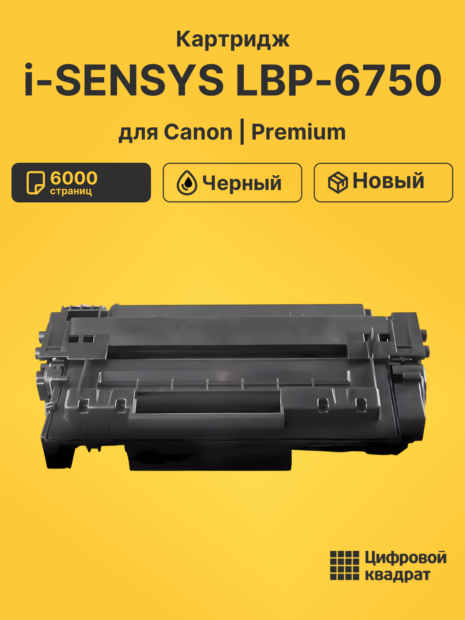 Картридж для Canon i-SENSYS LBP6750 (724), MF512x