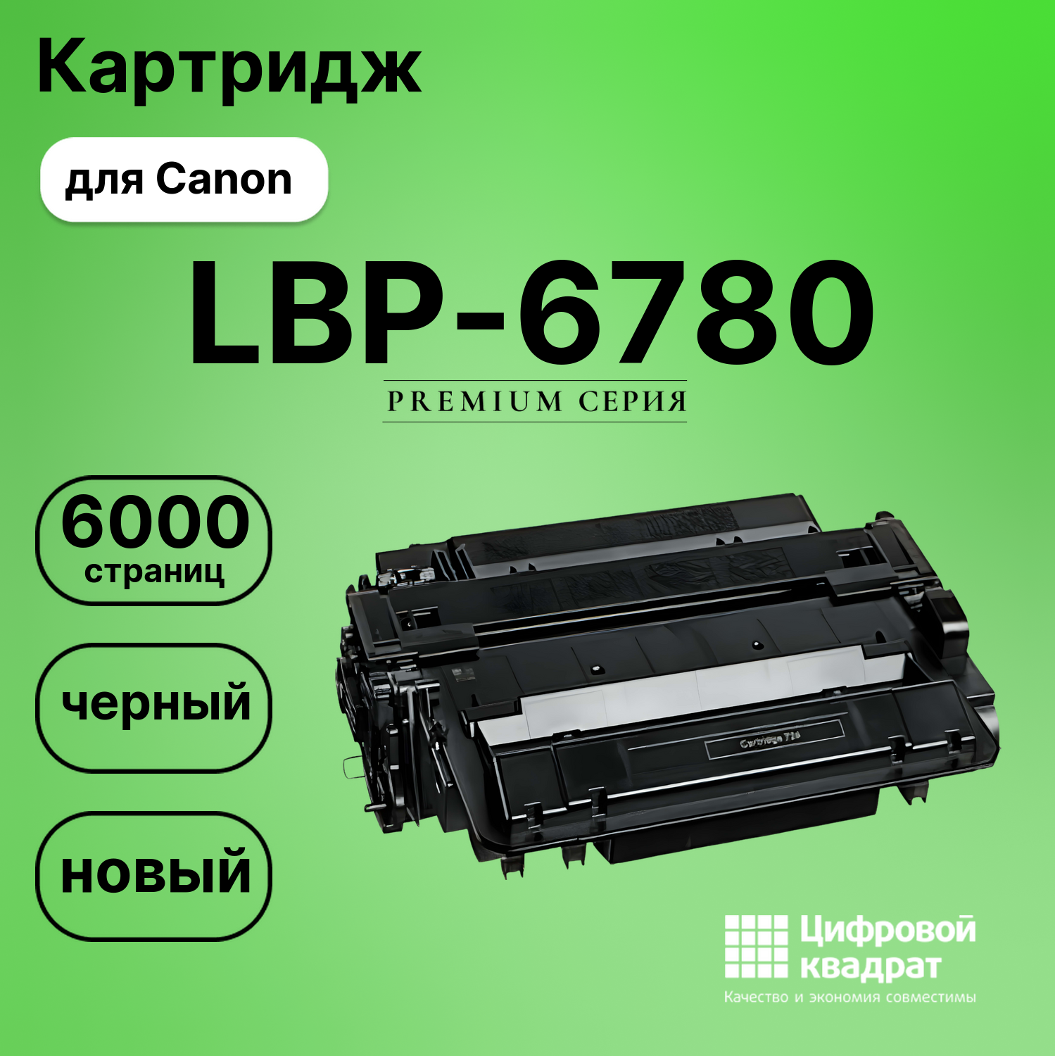 Картридж для Canon LBP-6780 (724), MF512x, MF515x