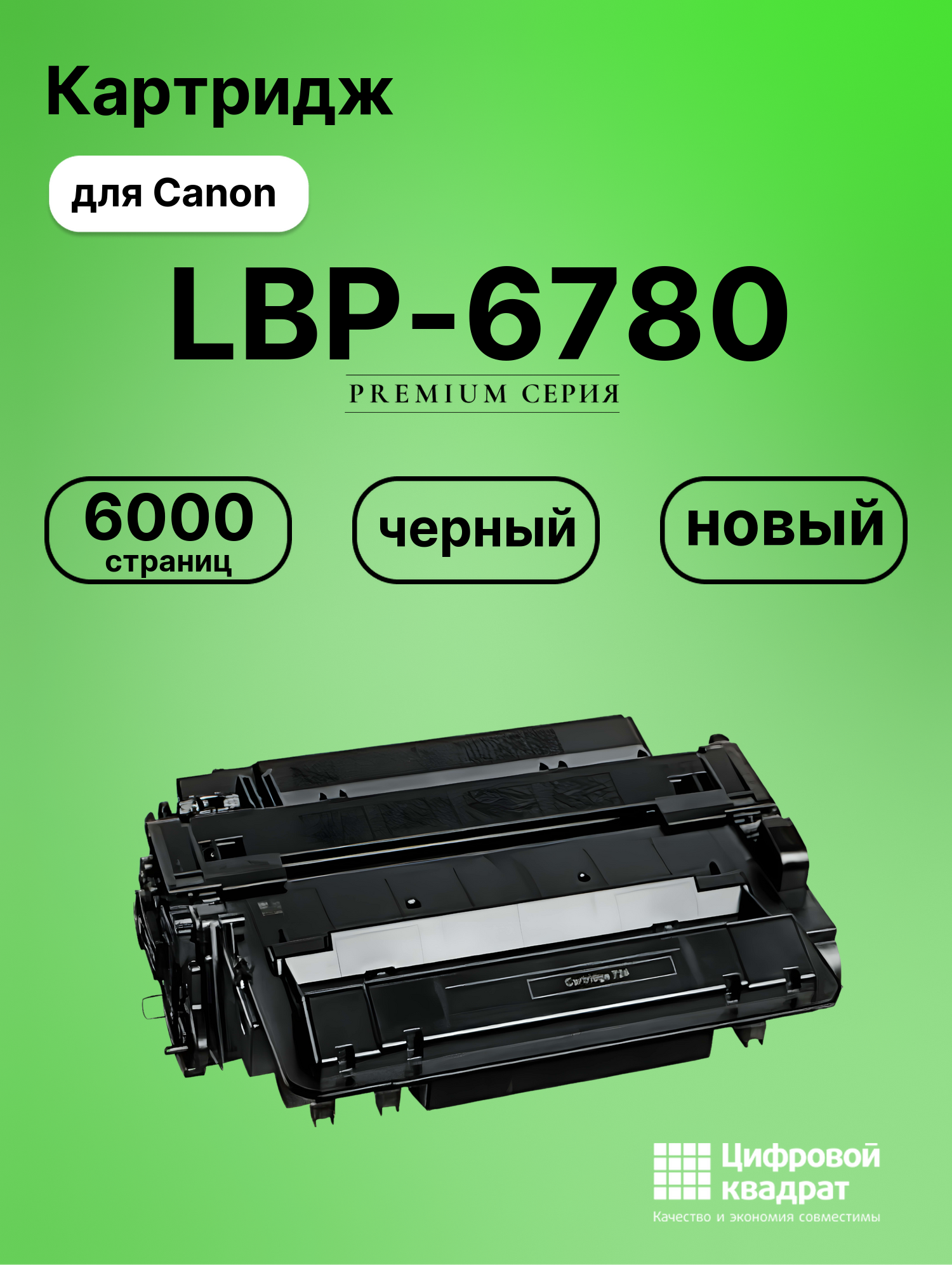 Картридж для Canon LBP-6780 (724), MF512x, MF515x