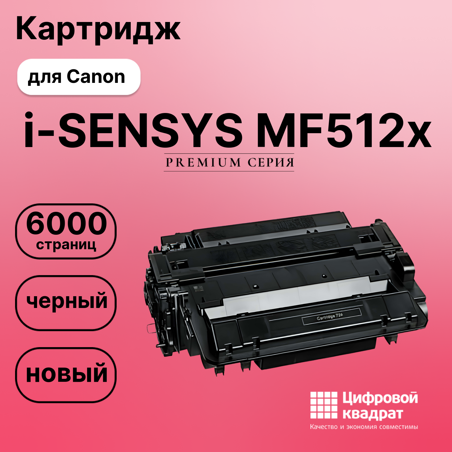 Картридж для Canon i-SENSYS MF512x (724), MF515x