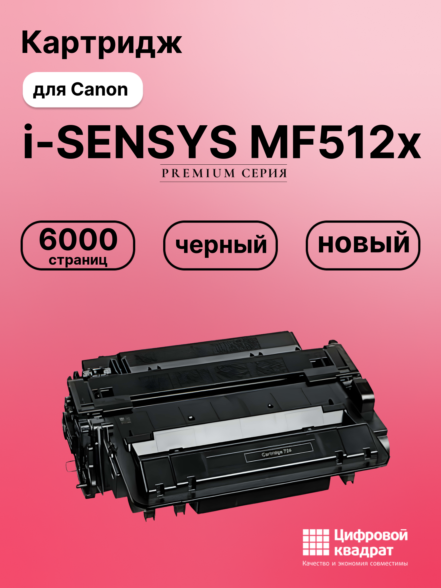 Картридж для Canon i-SENSYS MF512x (724), MF515x