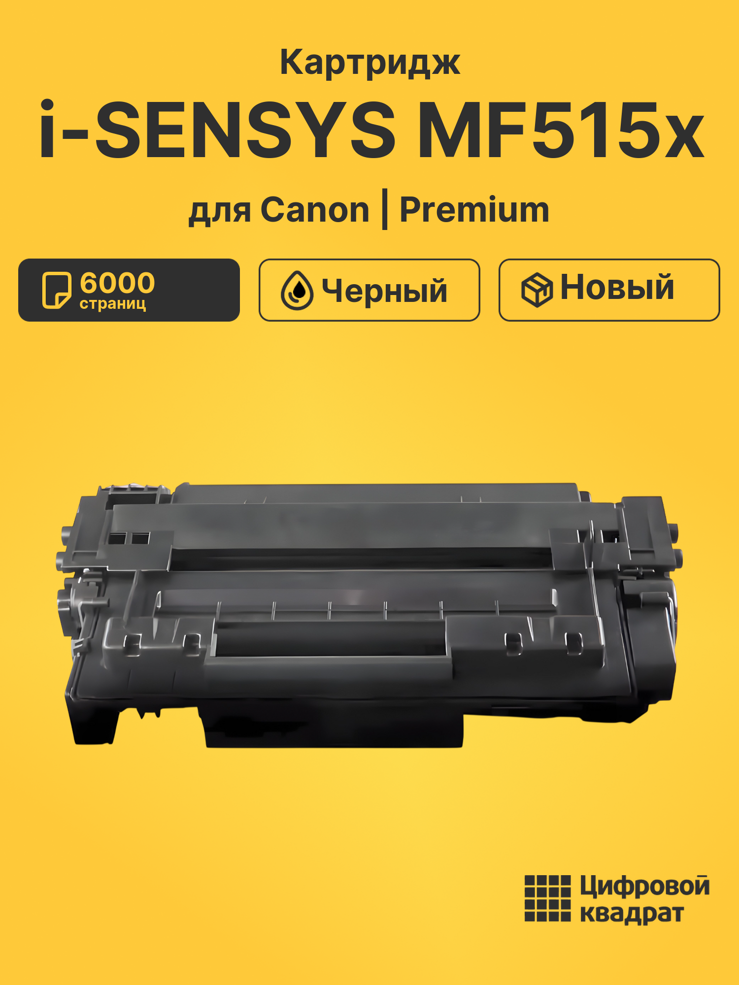 Картридж для Canon i-SENSYS MF515x (724), LBP6750