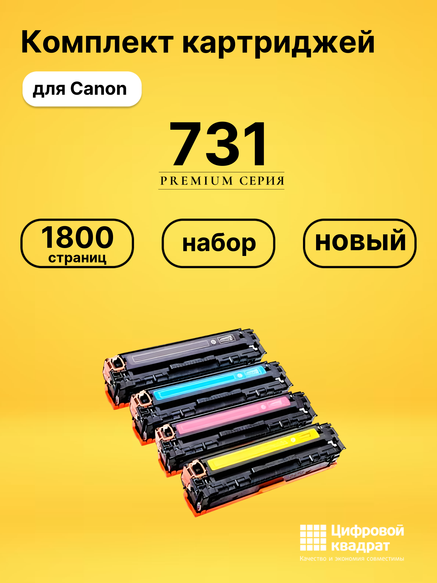 Картриджи 731 для Canon LBP-7100cn, LBP-7100cn
