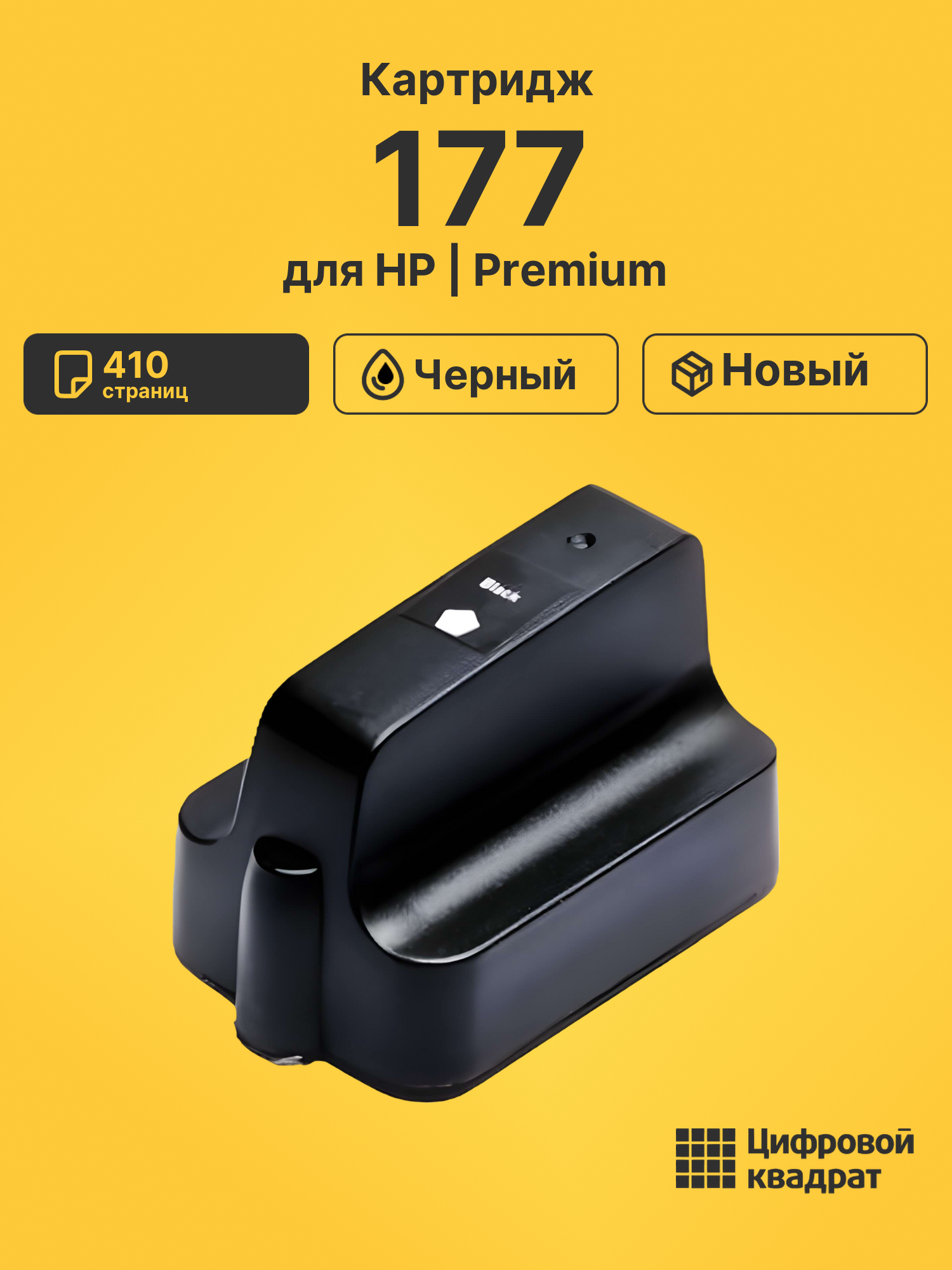 Картридж 177 для HP PhotoSmart C8100 черный