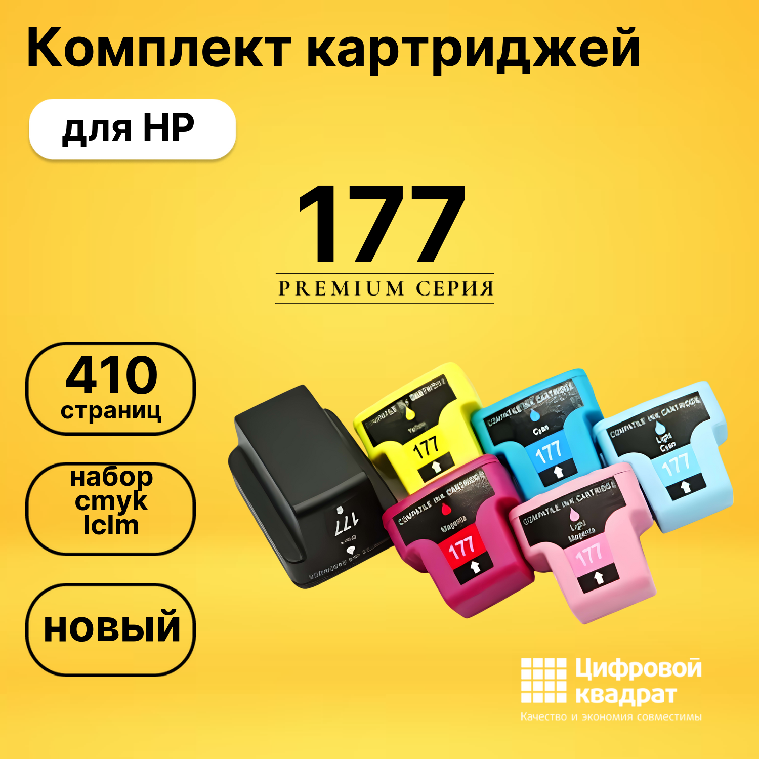 Картриджи 177 для HP PhotoSmart D7263 набор cmyk lclm