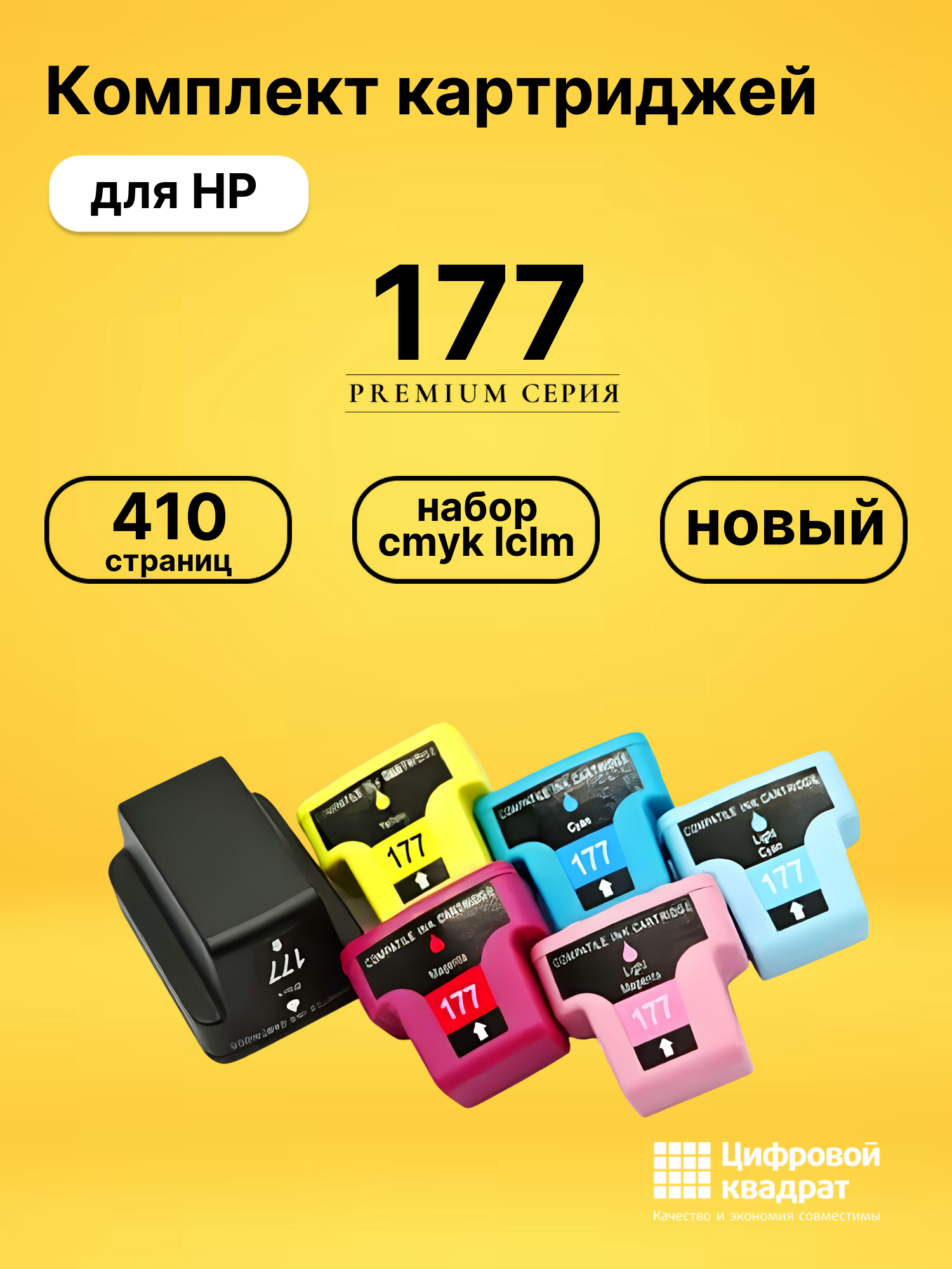 Картриджи 177 для HP PhotoSmart D7263 набор cmyk lclm